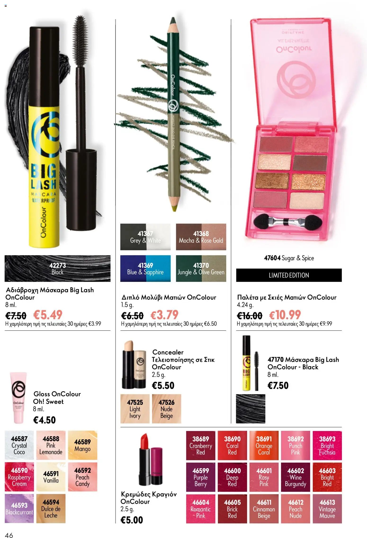 Oriflame φυλλάδιο από 15/07/2026 Oriflame Kατάλογος 10/2026