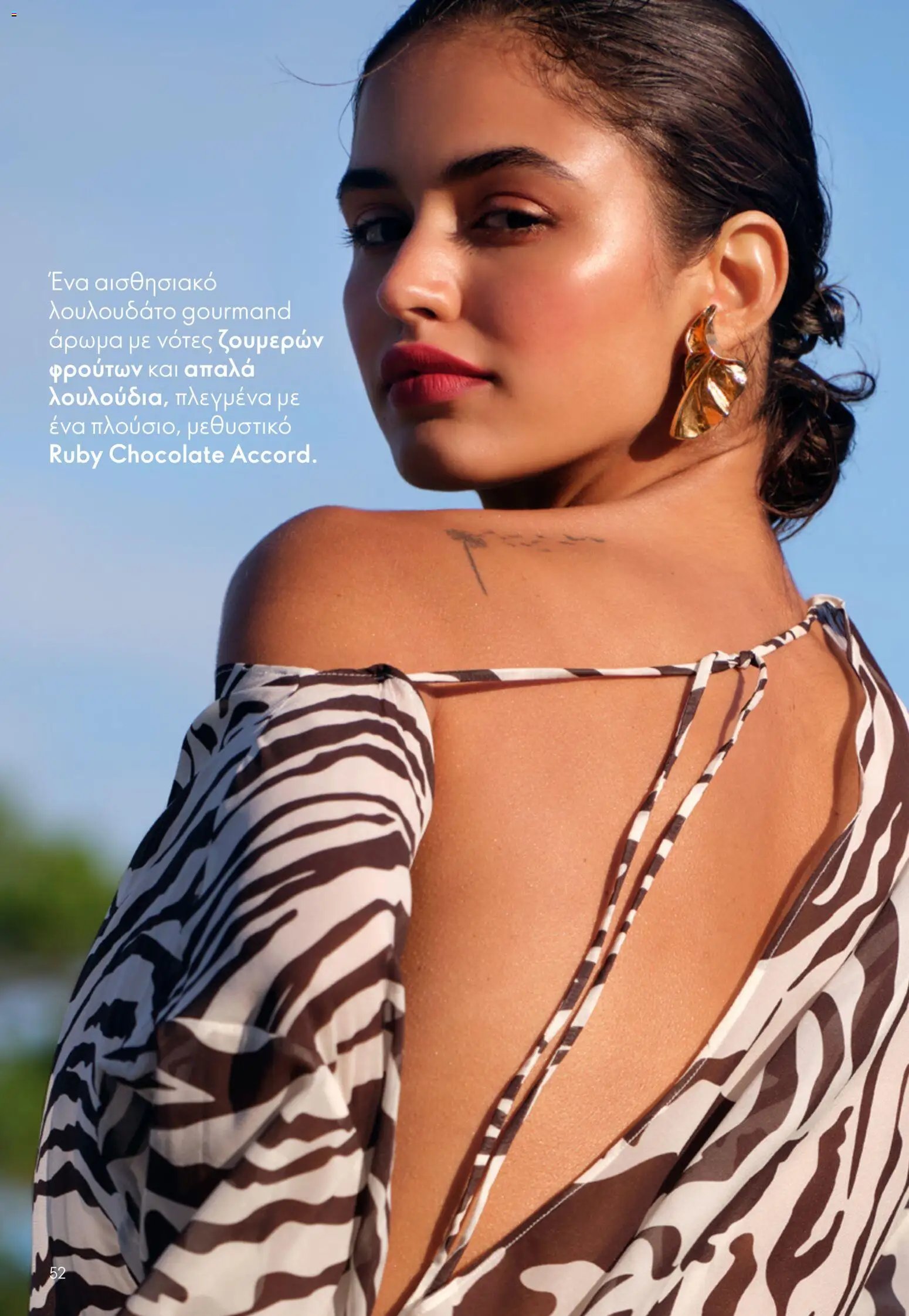 Oriflame φυλλάδιο από 15/07/2026 Oriflame Kατάλογος 10/2026