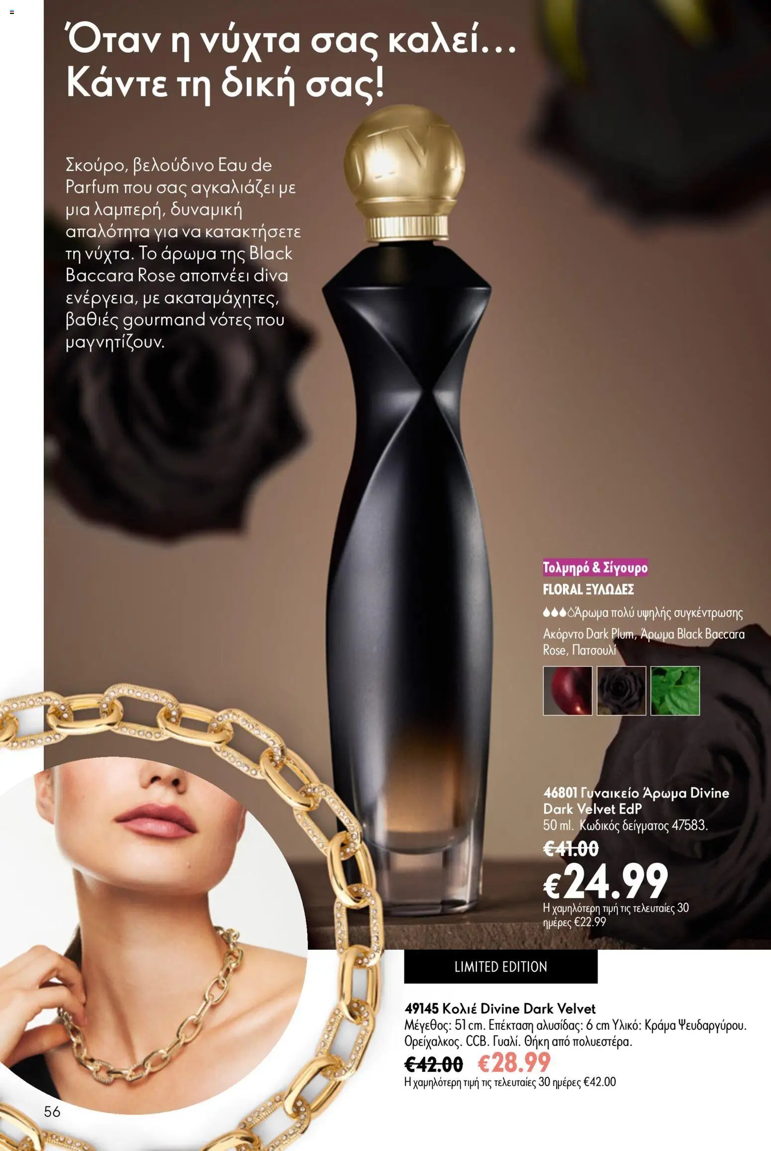 Oriflame φυλλάδιο από 15/07/2026 Oriflame Kατάλογος 10/2026