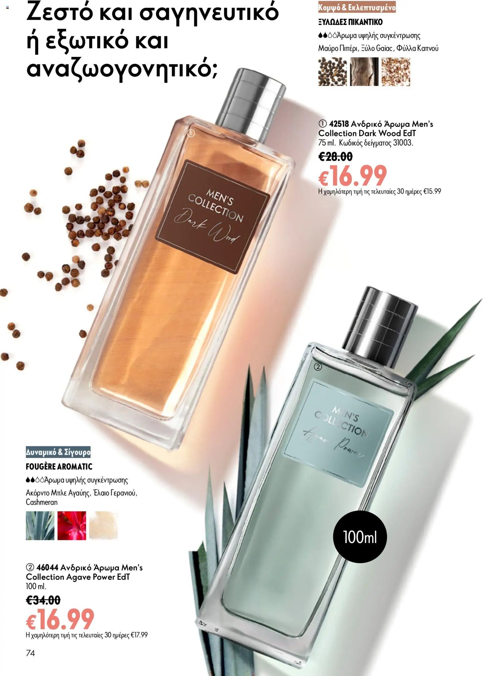 Oriflame φυλλάδιο από 15/07/2026 Oriflame Kατάλογος 10/2026