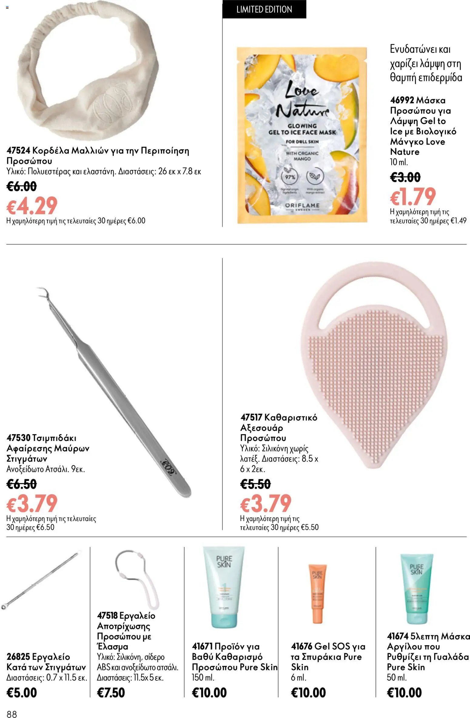 Oriflame φυλλάδιο από 15/07/2026 Oriflame Kατάλογος 10/2026