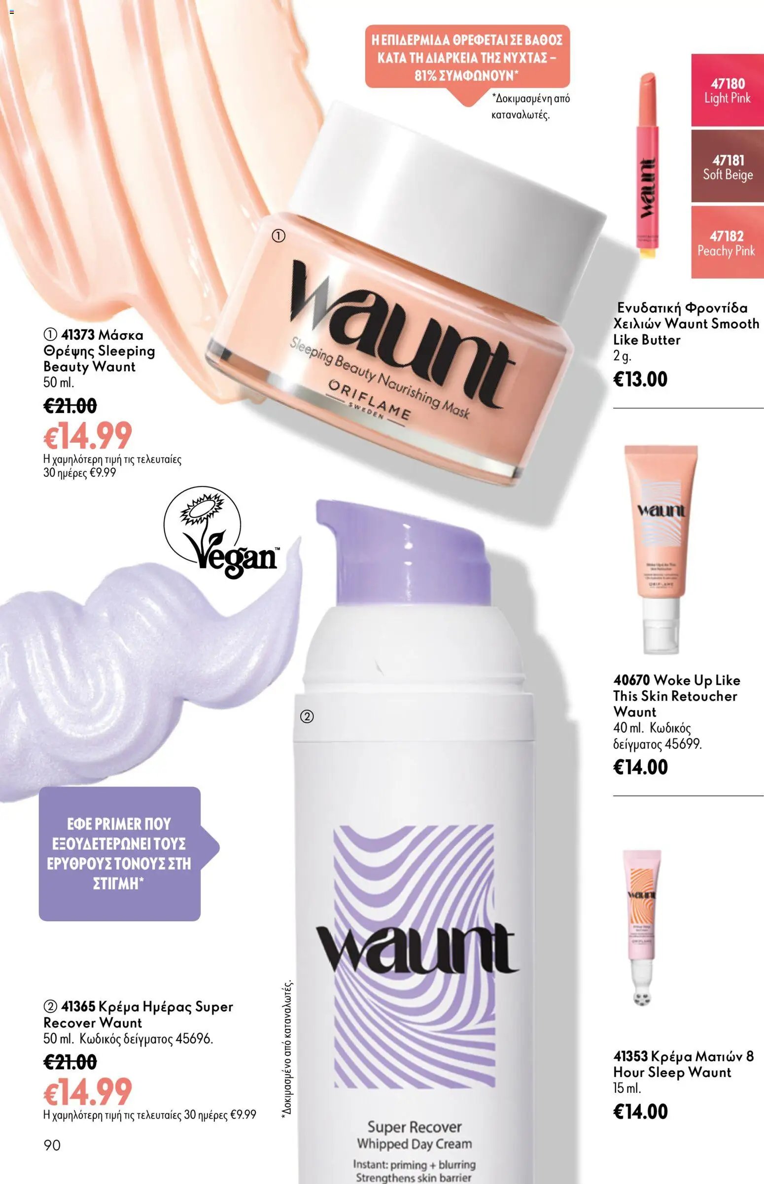 Oriflame φυλλάδιο από 15/07/2026 Oriflame Kατάλογος 10/2026