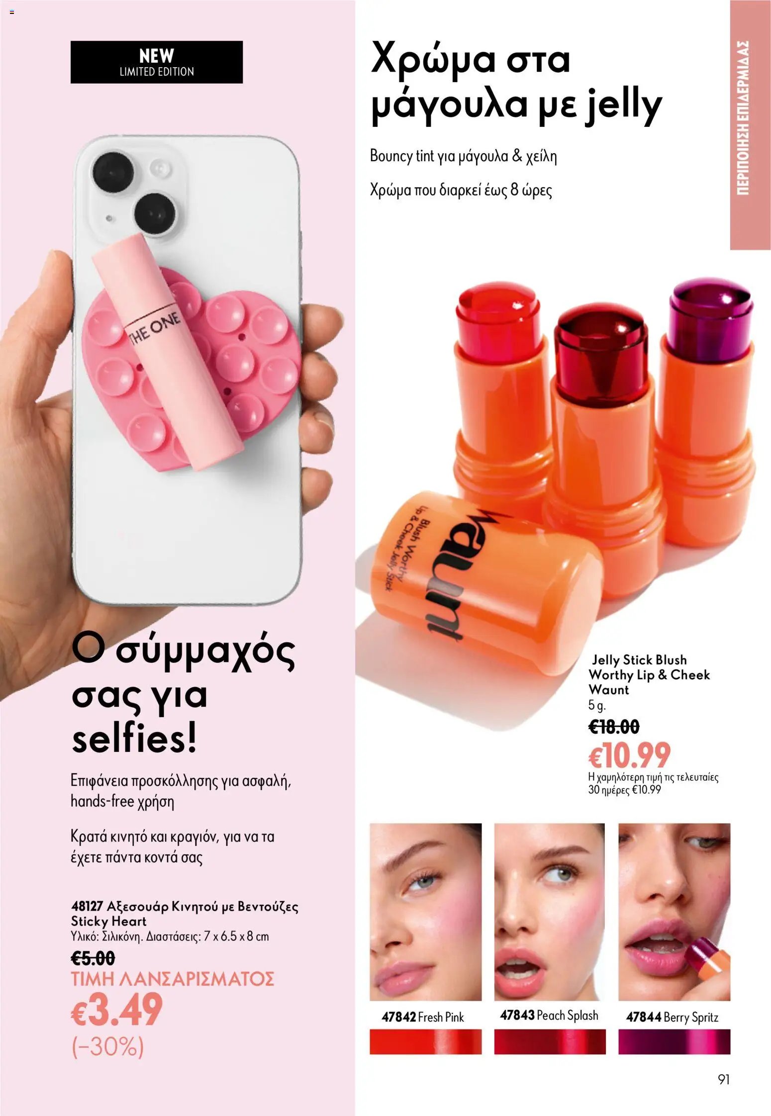 Oriflame φυλλάδιο από 15/07/2026 Oriflame Kατάλογος 10/2026