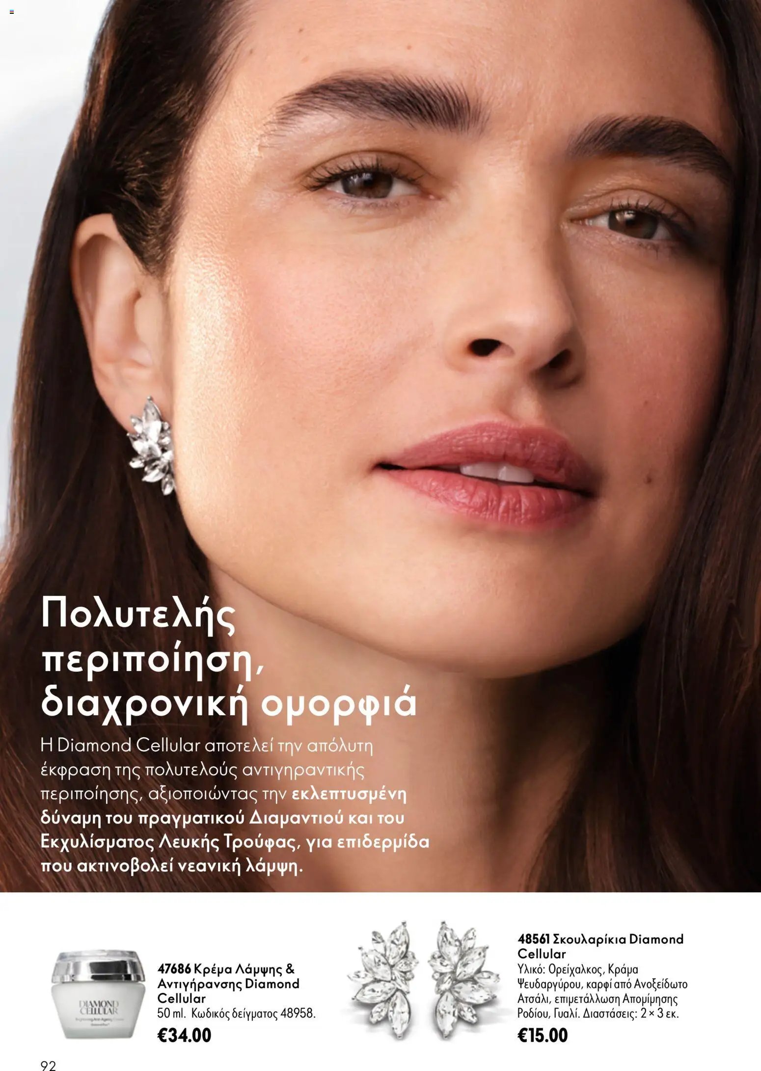 Oriflame φυλλάδιο από 15/07/2026 Oriflame Kατάλογος 10/2026