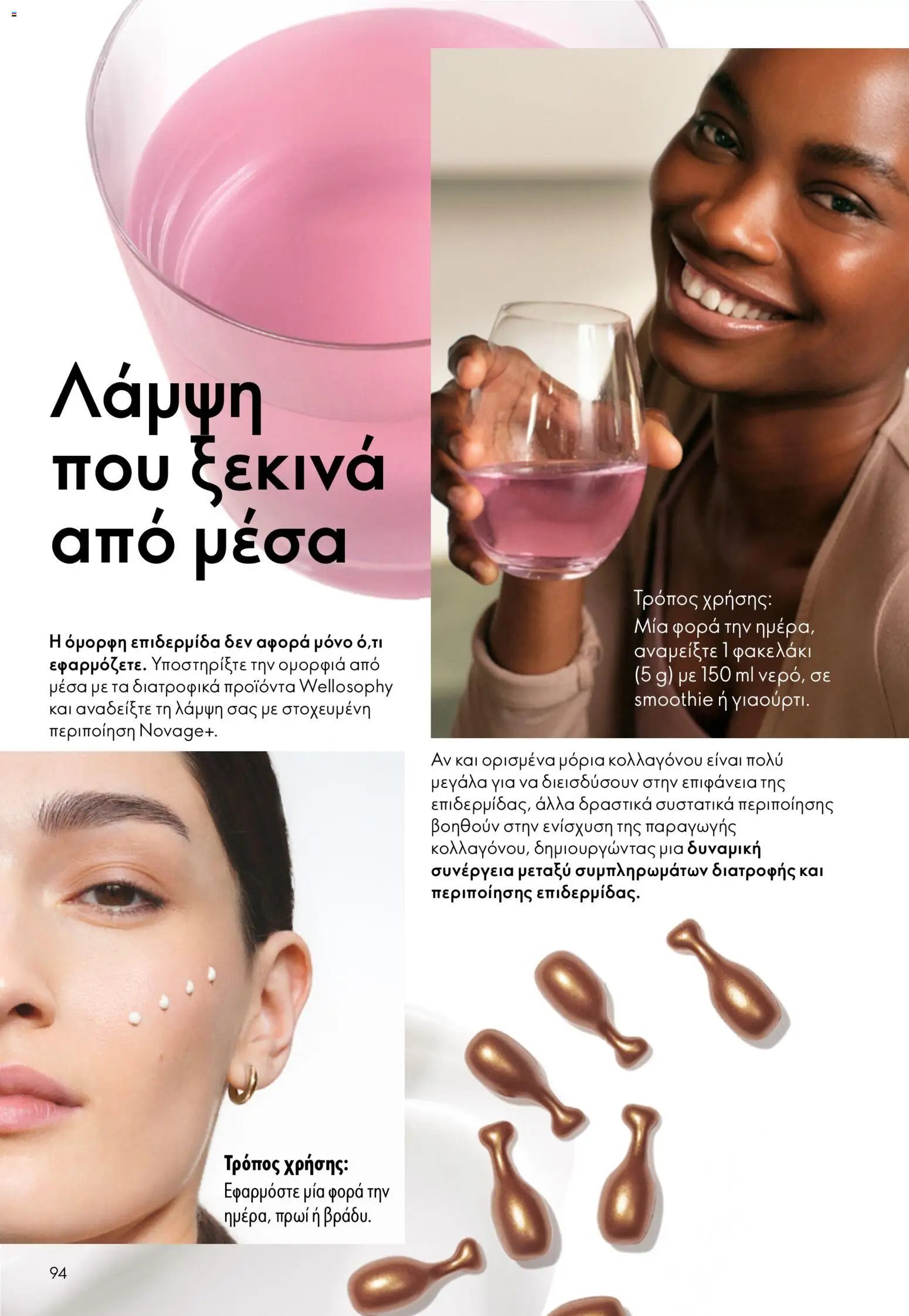 Oriflame φυλλάδιο από 15/07/2026 Oriflame Kατάλογος 10/2026