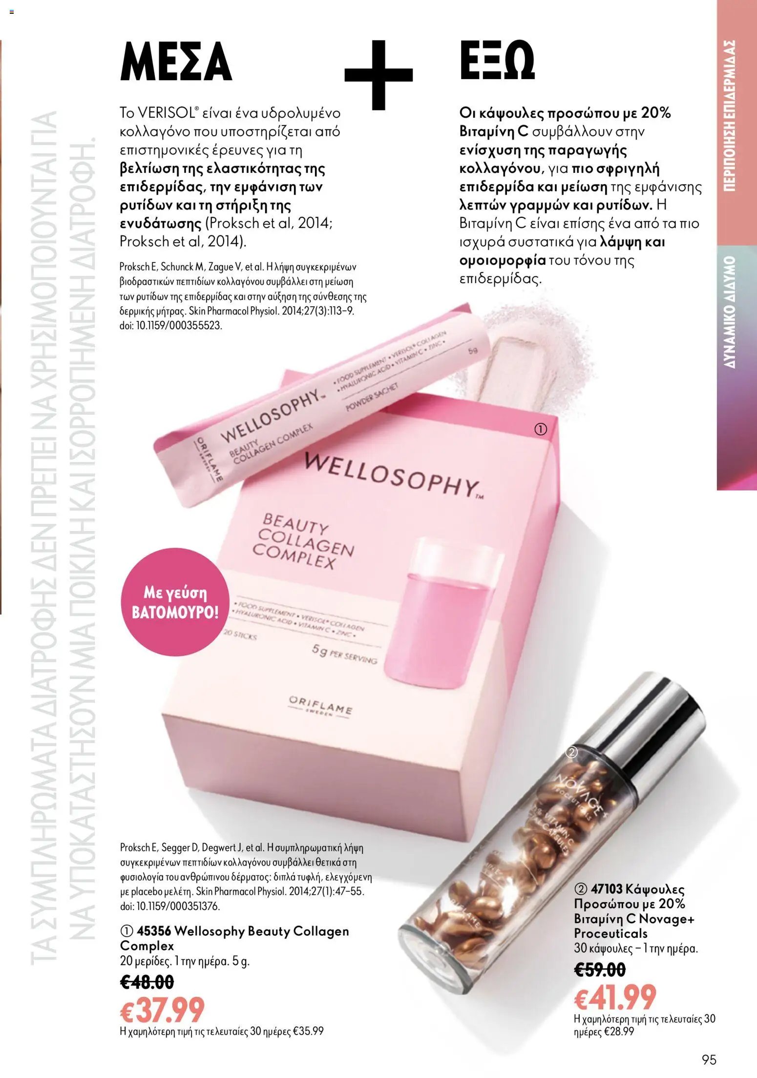 Oriflame φυλλάδιο από 15/07/2026 Oriflame Kατάλογος 10/2026