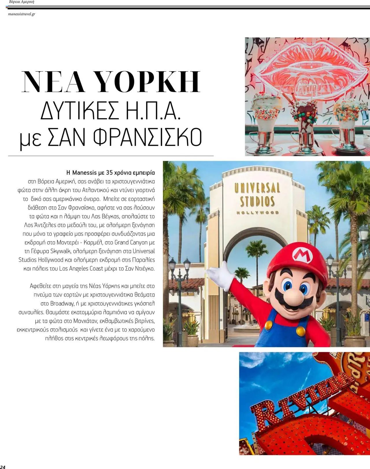 Manessis φυλλάδιο από 01/12/2023 Kατάλογος ΜΑΚΡΙΝΑ & ΒΟΡΕΙΟΣ ΑΦΡΙΚΗ ΓΙΟΡΤΕΣ 2023-2024