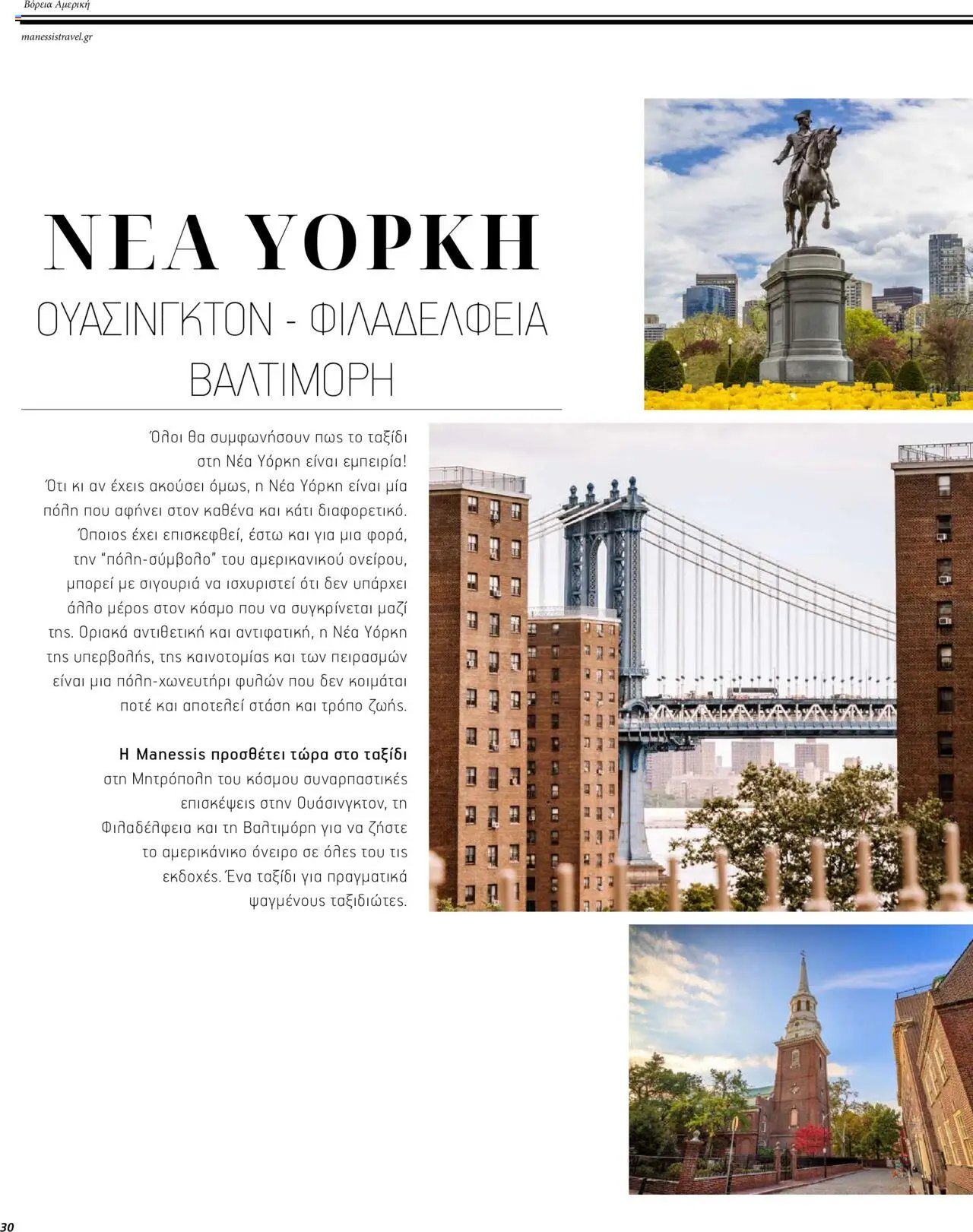 Manessis φυλλάδιο από 01/12/2023 Kατάλογος ΜΑΚΡΙΝΑ & ΒΟΡΕΙΟΣ ΑΦΡΙΚΗ ΓΙΟΡΤΕΣ 2023-2024