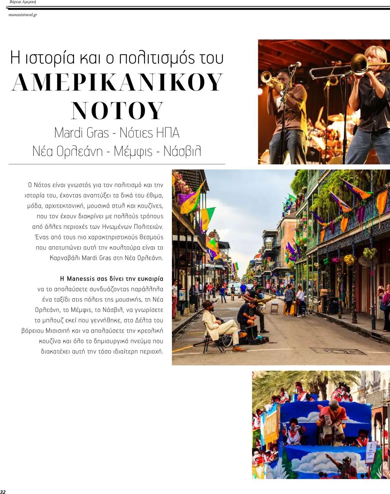 Manessis φυλλάδιο από 01/12/2023 Kατάλογος ΜΑΚΡΙΝΑ & ΒΟΡΕΙΟΣ ΑΦΡΙΚΗ ΓΙΟΡΤΕΣ 2023-2024