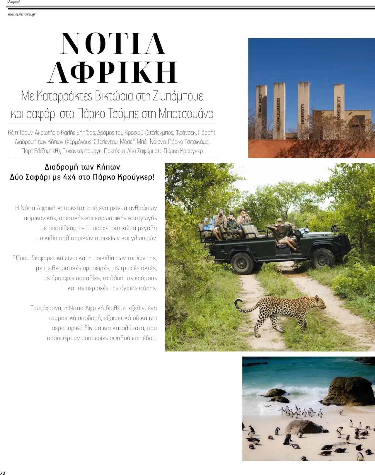 Manessis φυλλάδιο από 01/12/2023 Kατάλογος ΜΑΚΡΙΝΑ & ΒΟΡΕΙΟΣ ΑΦΡΙΚΗ ΓΙΟΡΤΕΣ 2023-2024