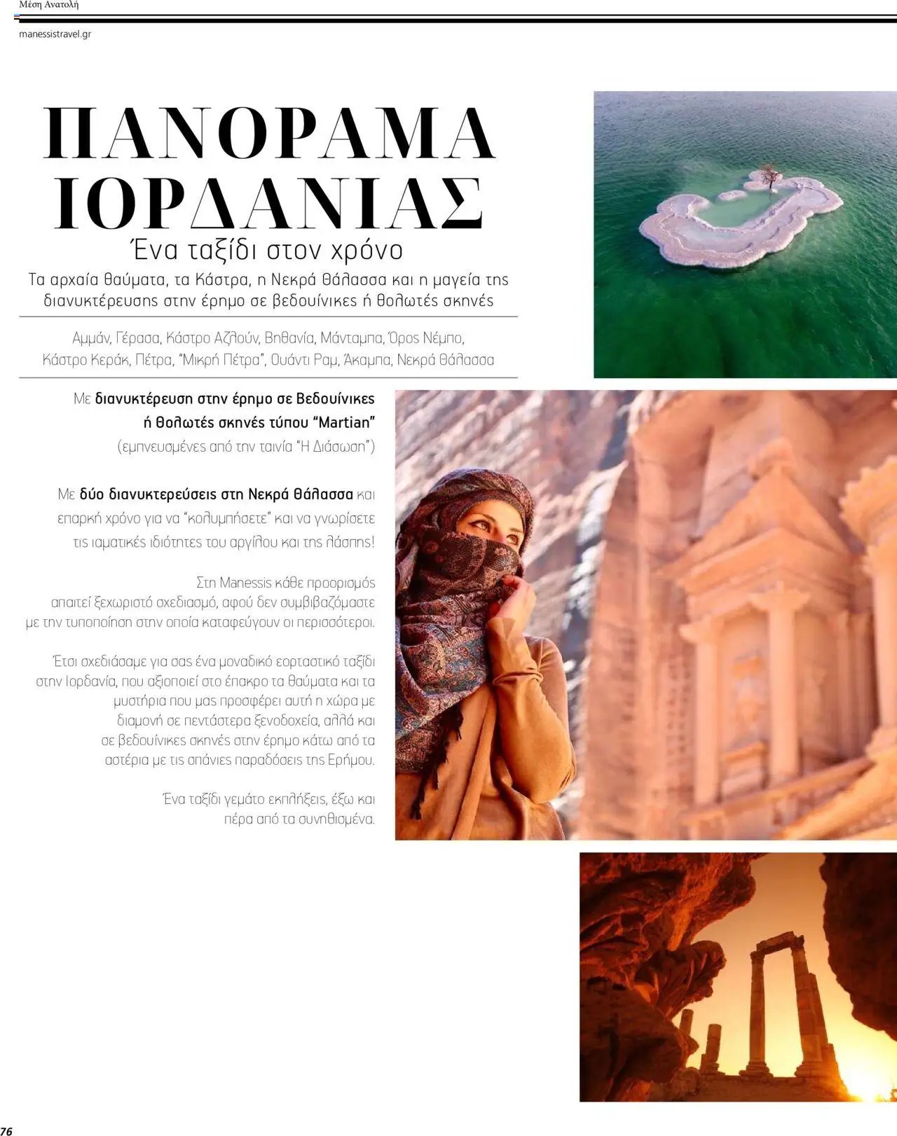 Manessis φυλλάδιο από 01/12/2023 Kατάλογος ΜΑΚΡΙΝΑ & ΒΟΡΕΙΟΣ ΑΦΡΙΚΗ ΓΙΟΡΤΕΣ 2023-2024