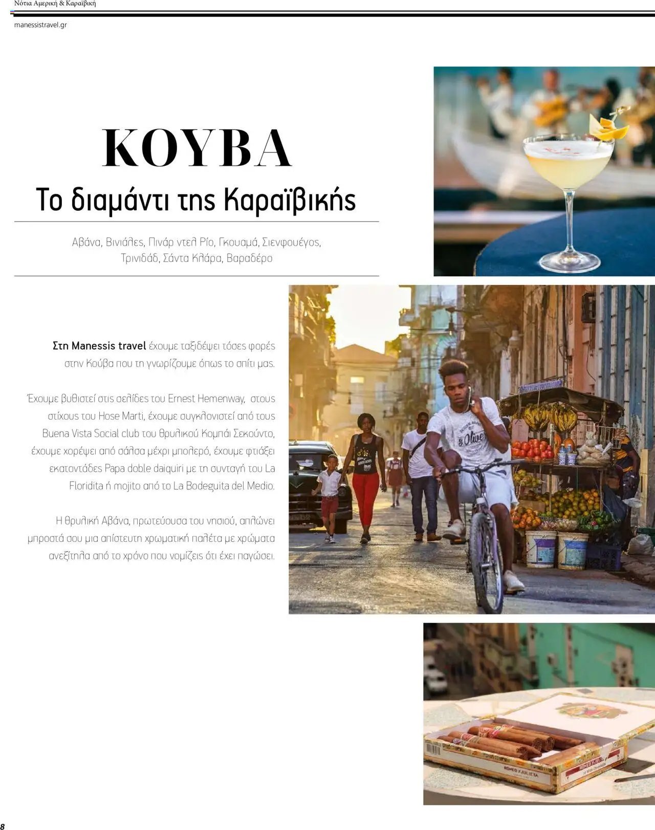 Manessis φυλλάδιο από 01/12/2023 Kατάλογος ΜΑΚΡΙΝΑ & ΒΟΡΕΙΟΣ ΑΦΡΙΚΗ ΓΙΟΡΤΕΣ 2023-2024