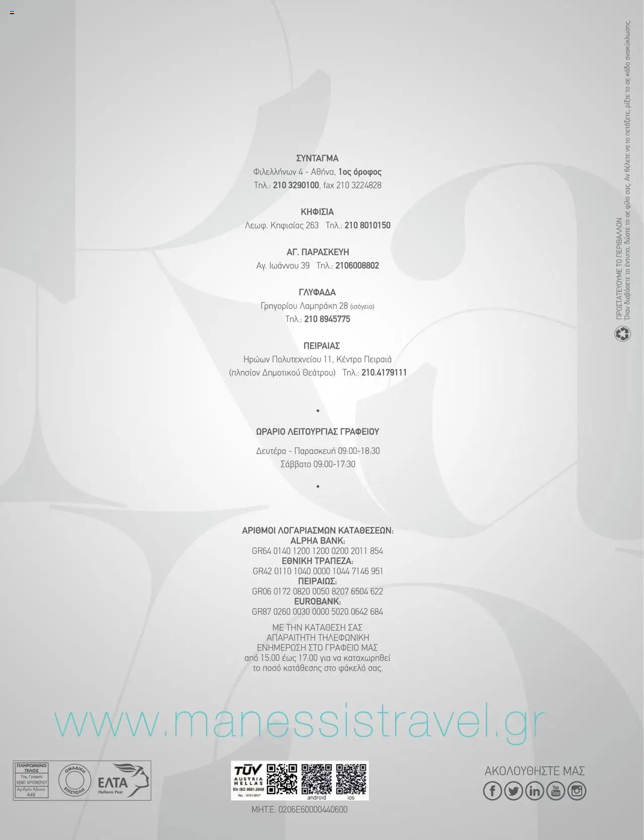 Manessis φυλλάδιο από 01/12/2023 Kατάλογος ΜΑΚΡΙΝΑ & ΒΟΡΕΙΟΣ ΑΦΡΙΚΗ ΓΙΟΡΤΕΣ 2023-2024