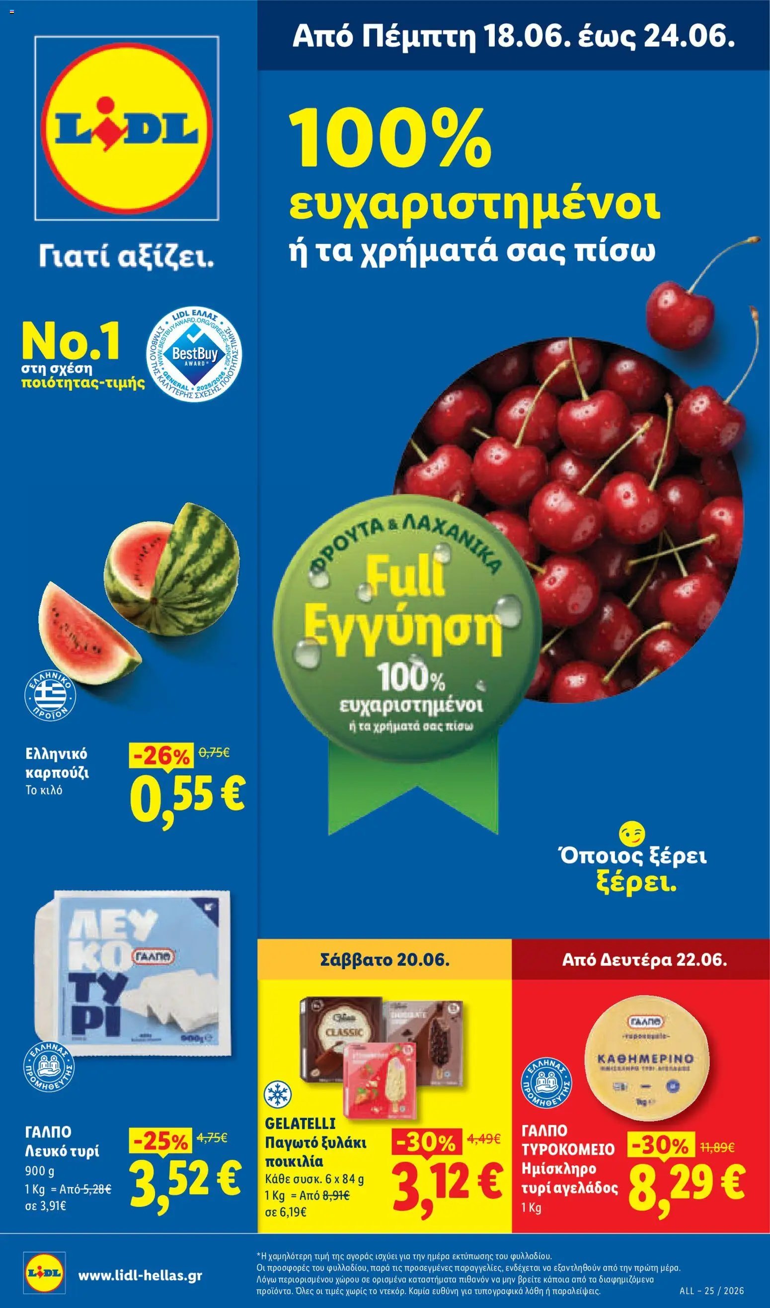 Lidl φυλλάδιο από 18/06/2026 Lidl - Φυλλάδιο - Food & Nonfood