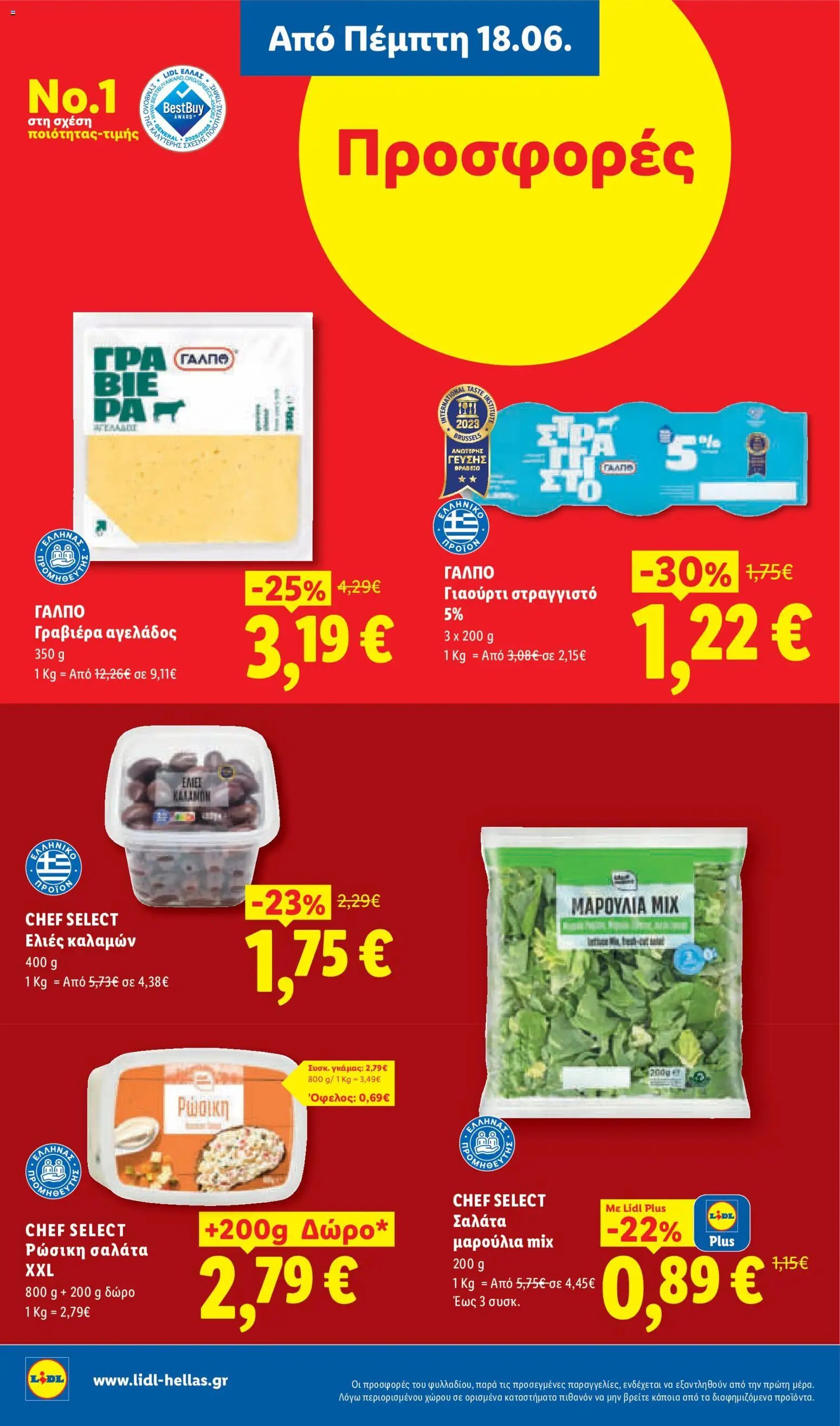 Lidl φυλλάδιο από 18/06/2026 Lidl - Φυλλάδιο - Food & Nonfood