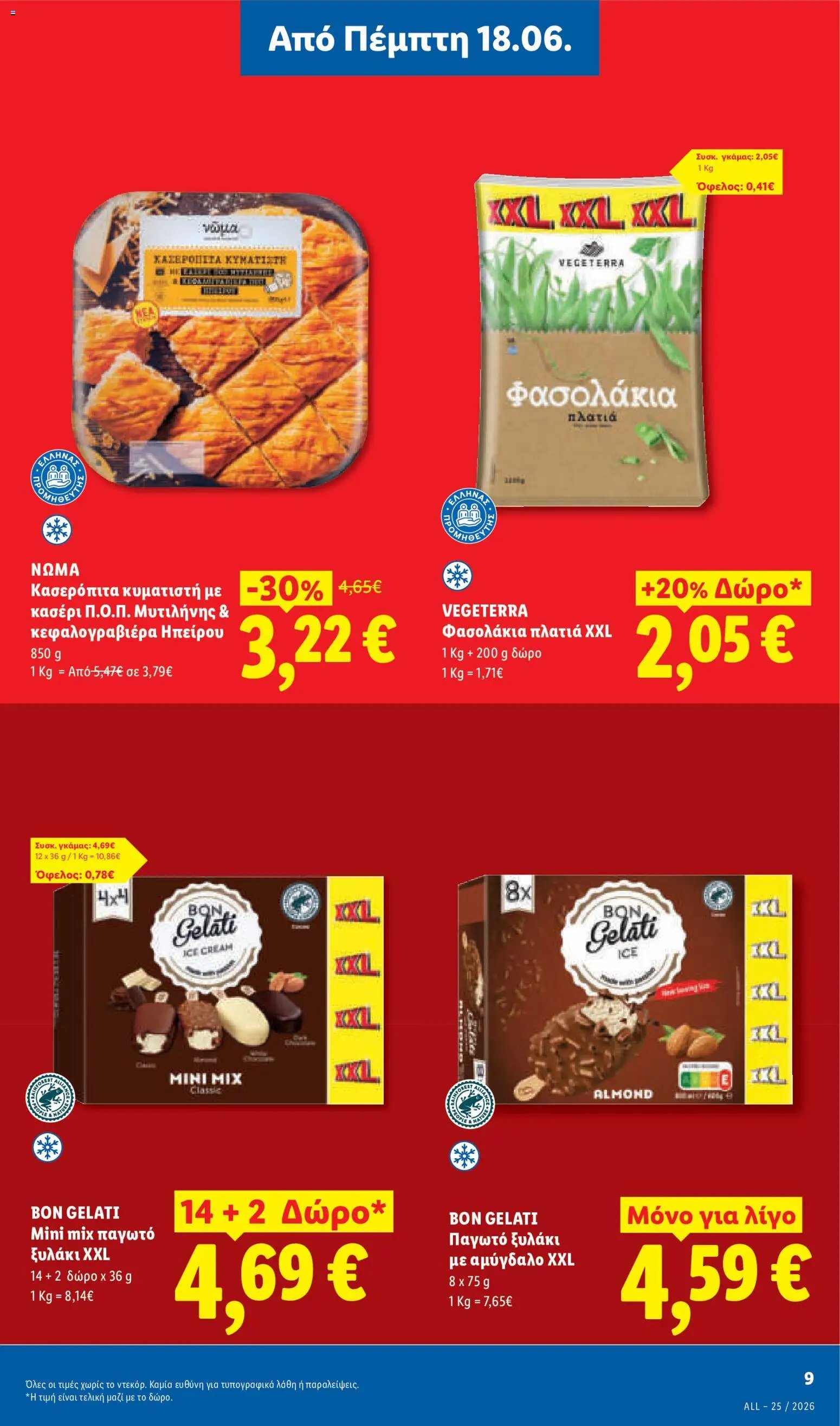 Lidl φυλλάδιο από 18/06/2026 Lidl - Φυλλάδιο - Food & Nonfood
