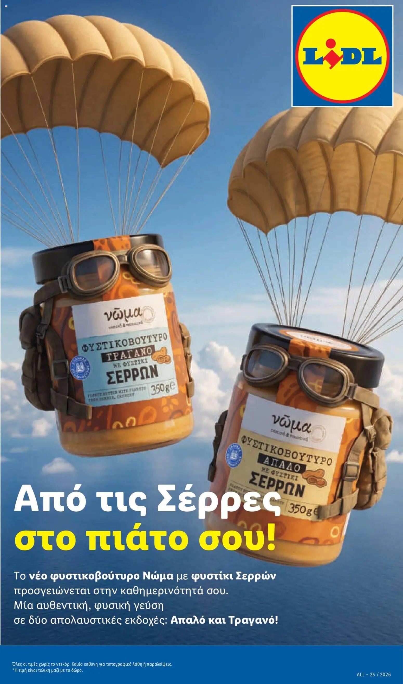 Lidl φυλλάδιο από 18/06/2026 Lidl - Φυλλάδιο - Food & Nonfood