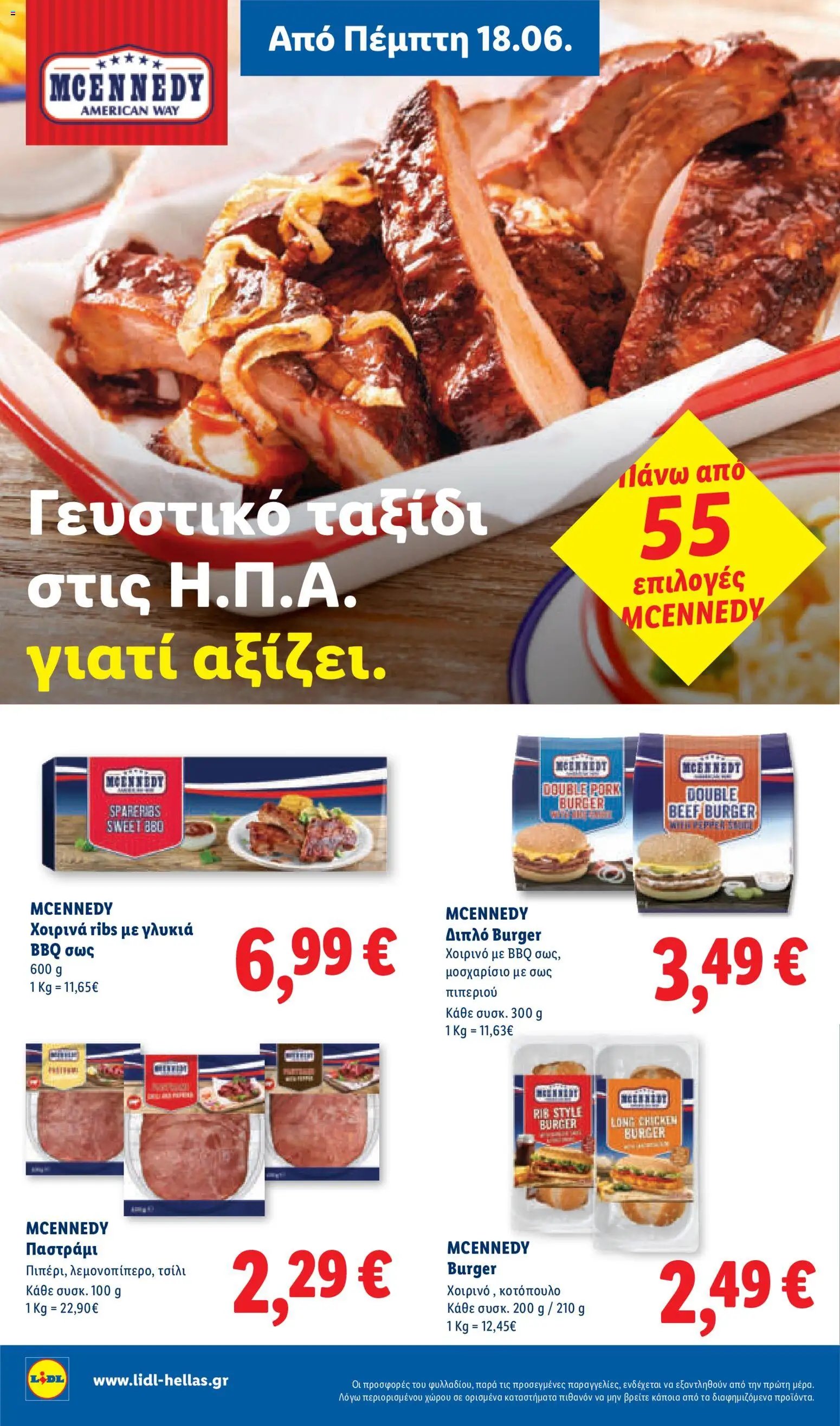 Lidl φυλλάδιο από 18/06/2026 Lidl - Φυλλάδιο - Food & Nonfood