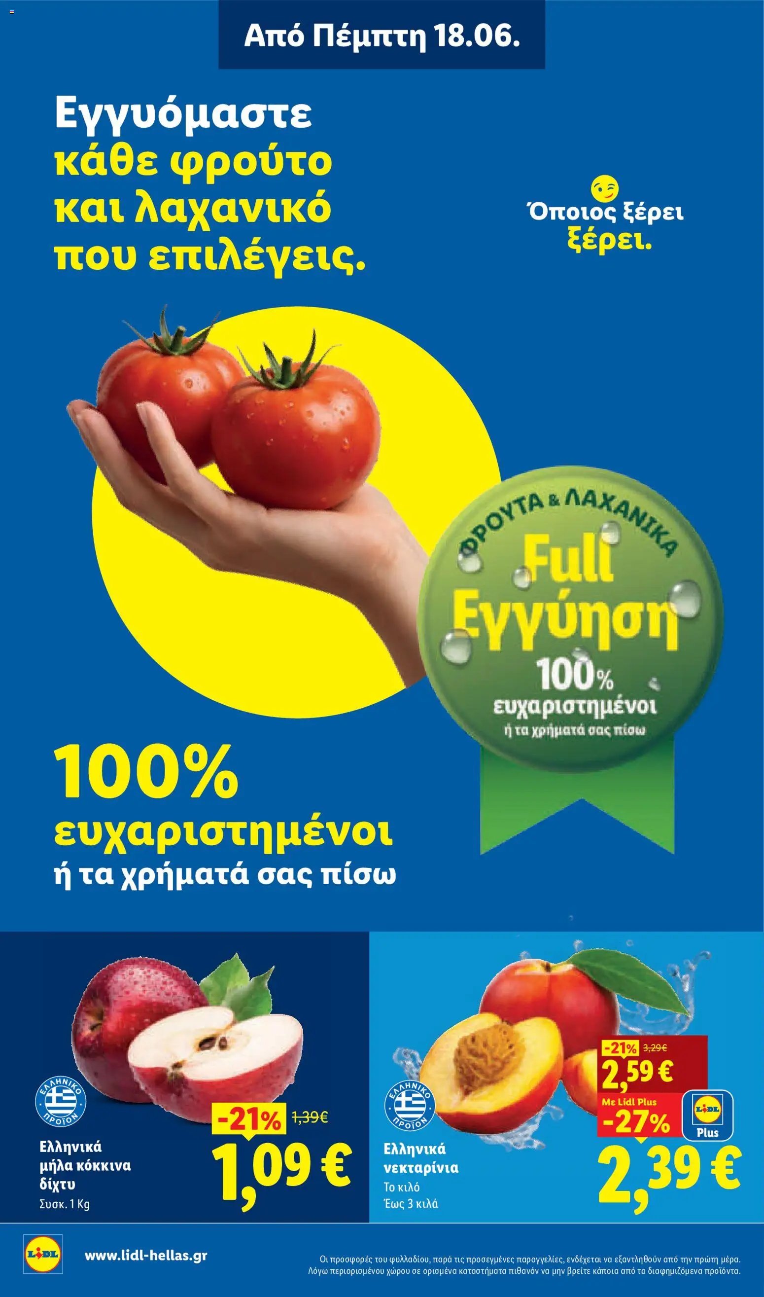 Lidl φυλλάδιο από 18/06/2026 Lidl - Φυλλάδιο - Food & Nonfood