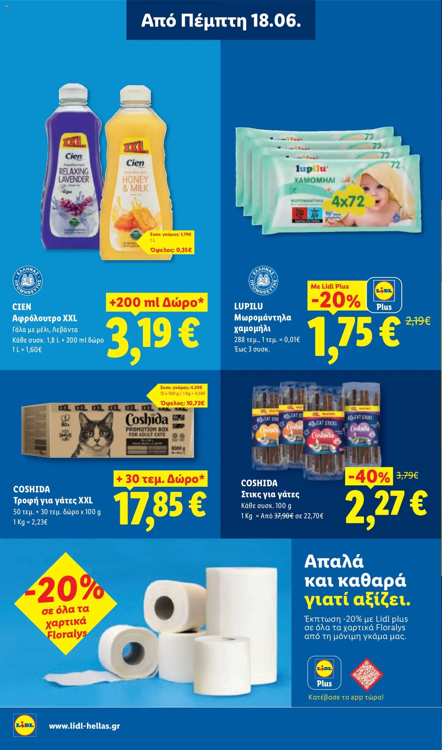 Lidl φυλλάδιο από 18/06/2026 Lidl - Φυλλάδιο - Food & Nonfood