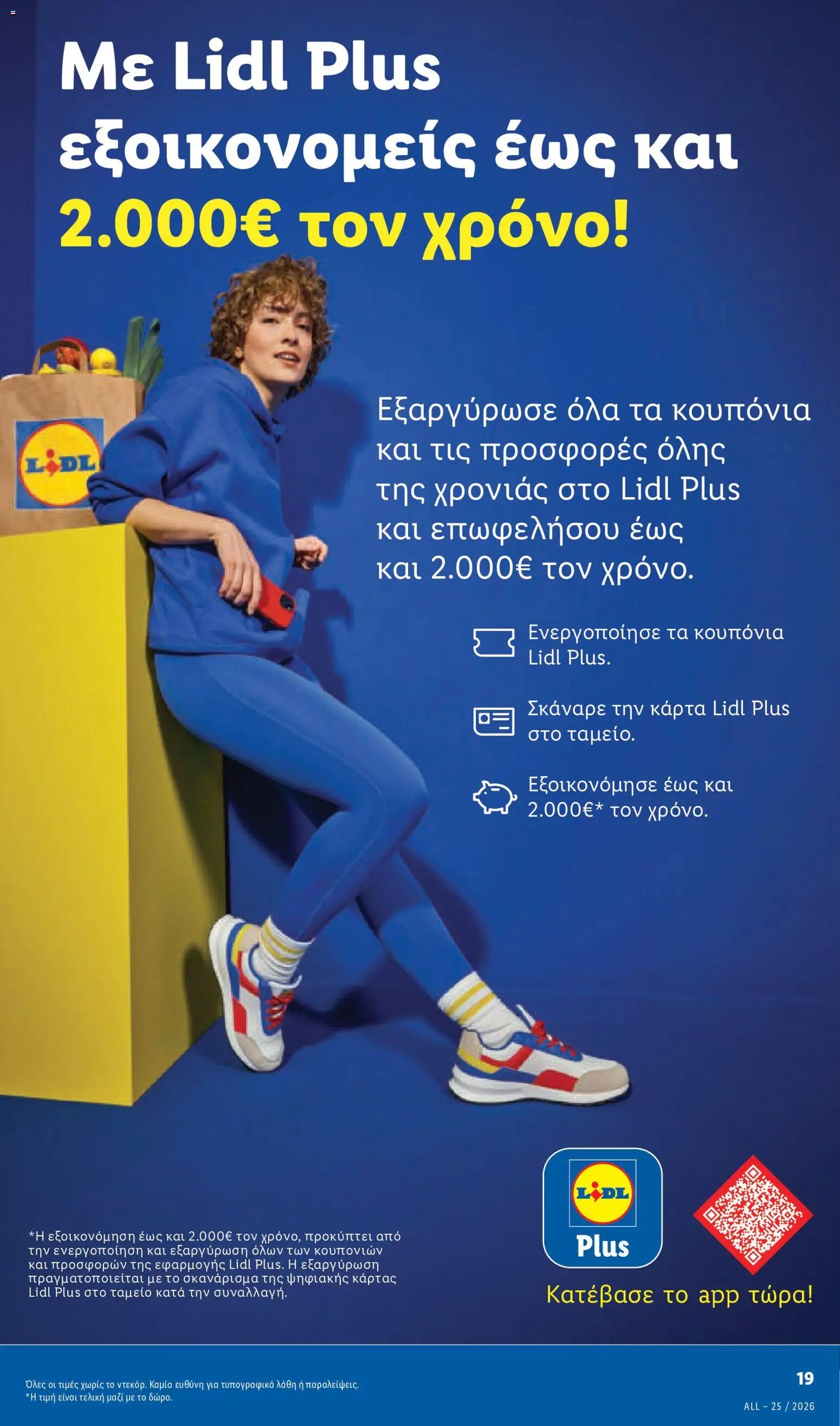 Lidl φυλλάδιο από 18/06/2026 Lidl - Φυλλάδιο - Food & Nonfood