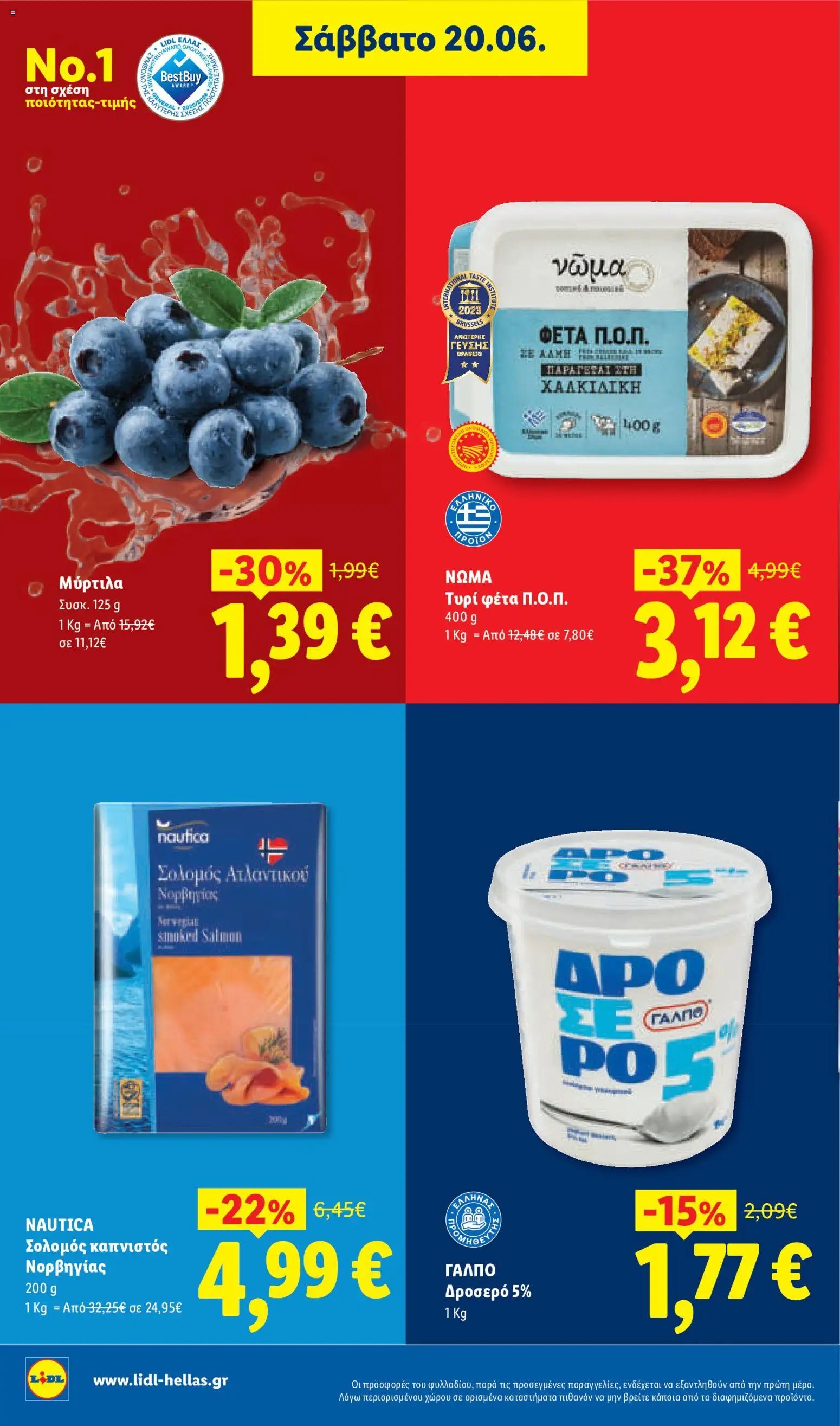 Lidl φυλλάδιο από 18/06/2026 Lidl - Φυλλάδιο - Food & Nonfood