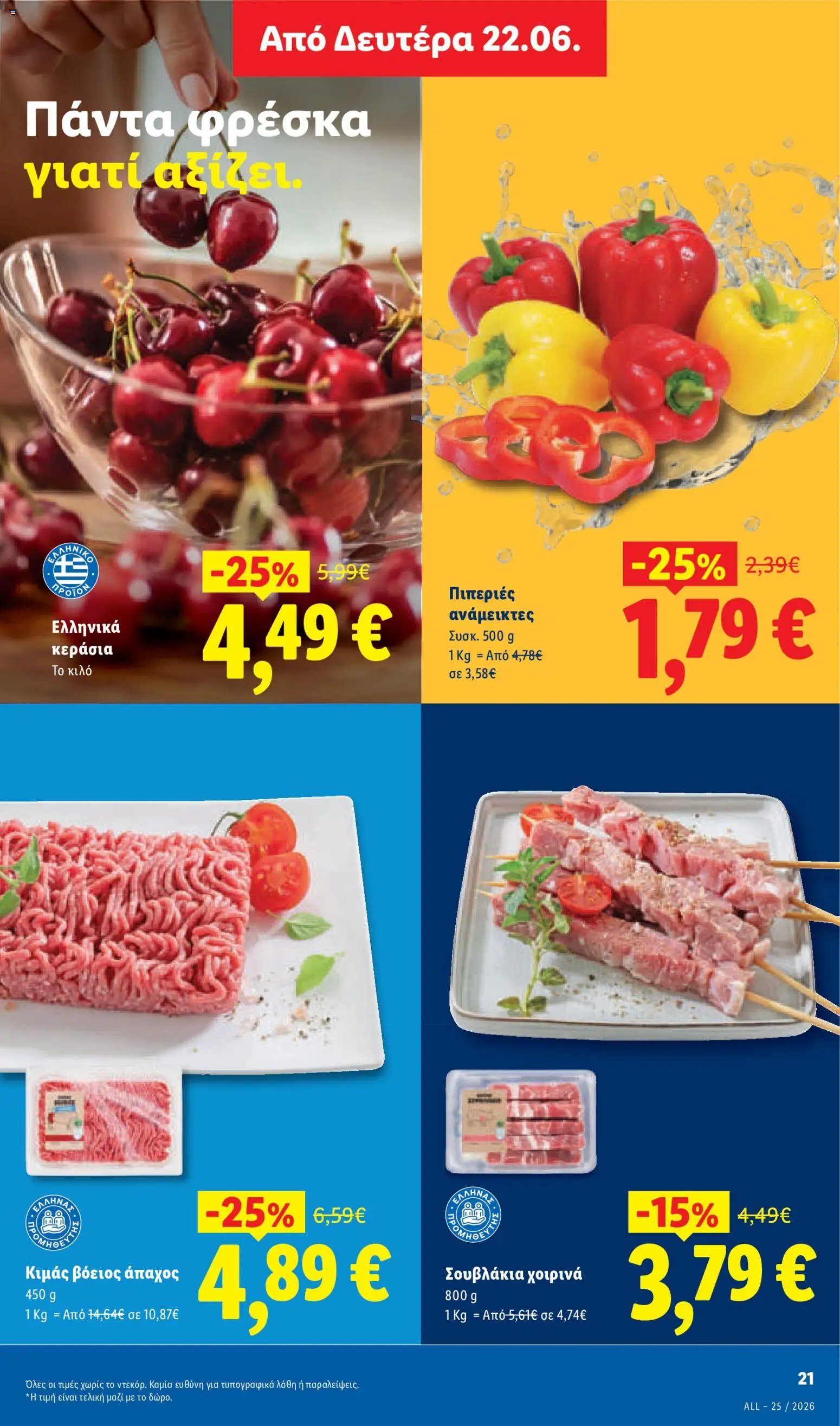 Lidl φυλλάδιο από 18/06/2026 Lidl - Φυλλάδιο - Food & Nonfood
