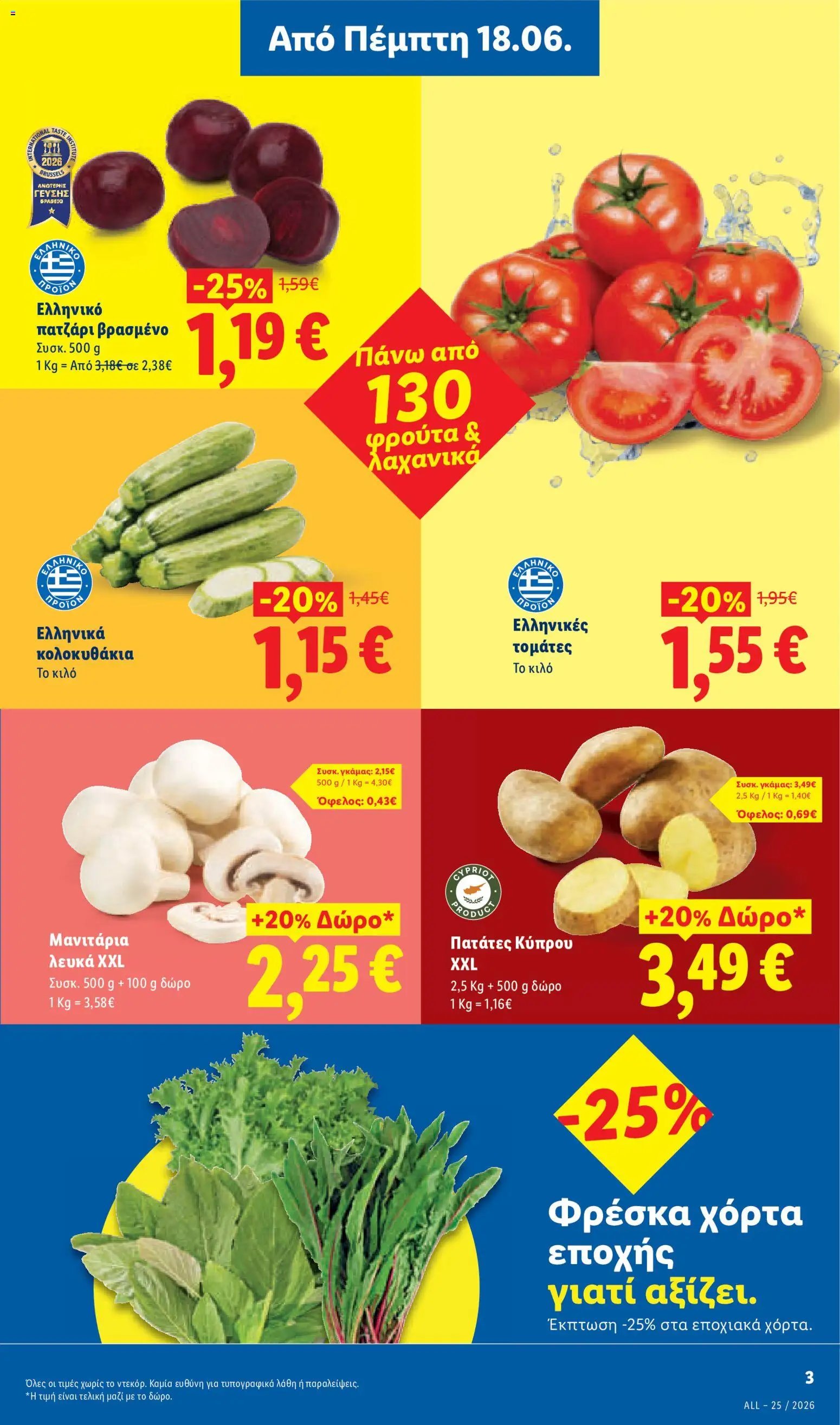 Lidl φυλλάδιο από 18/06/2026 Lidl - Φυλλάδιο - Food & Nonfood