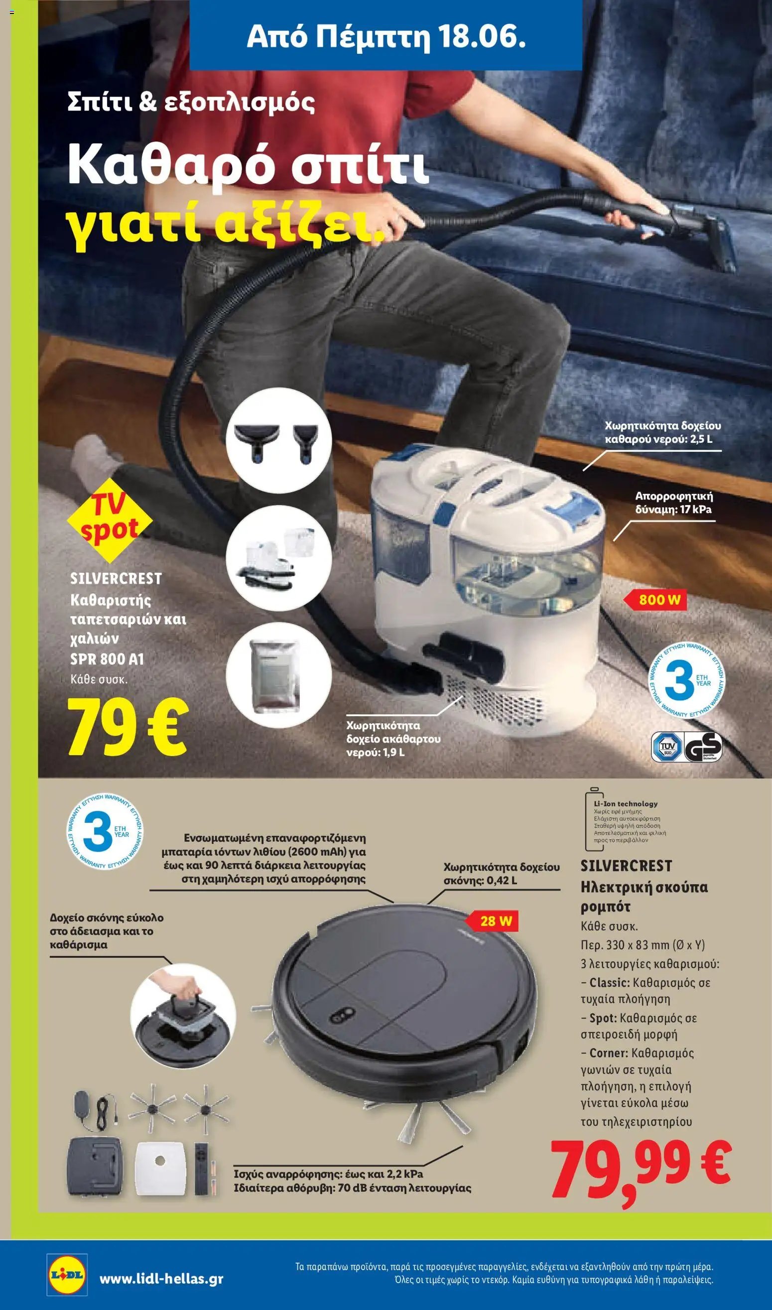 Lidl φυλλάδιο από 18/06/2026 Lidl - Φυλλάδιο - Food & Nonfood
