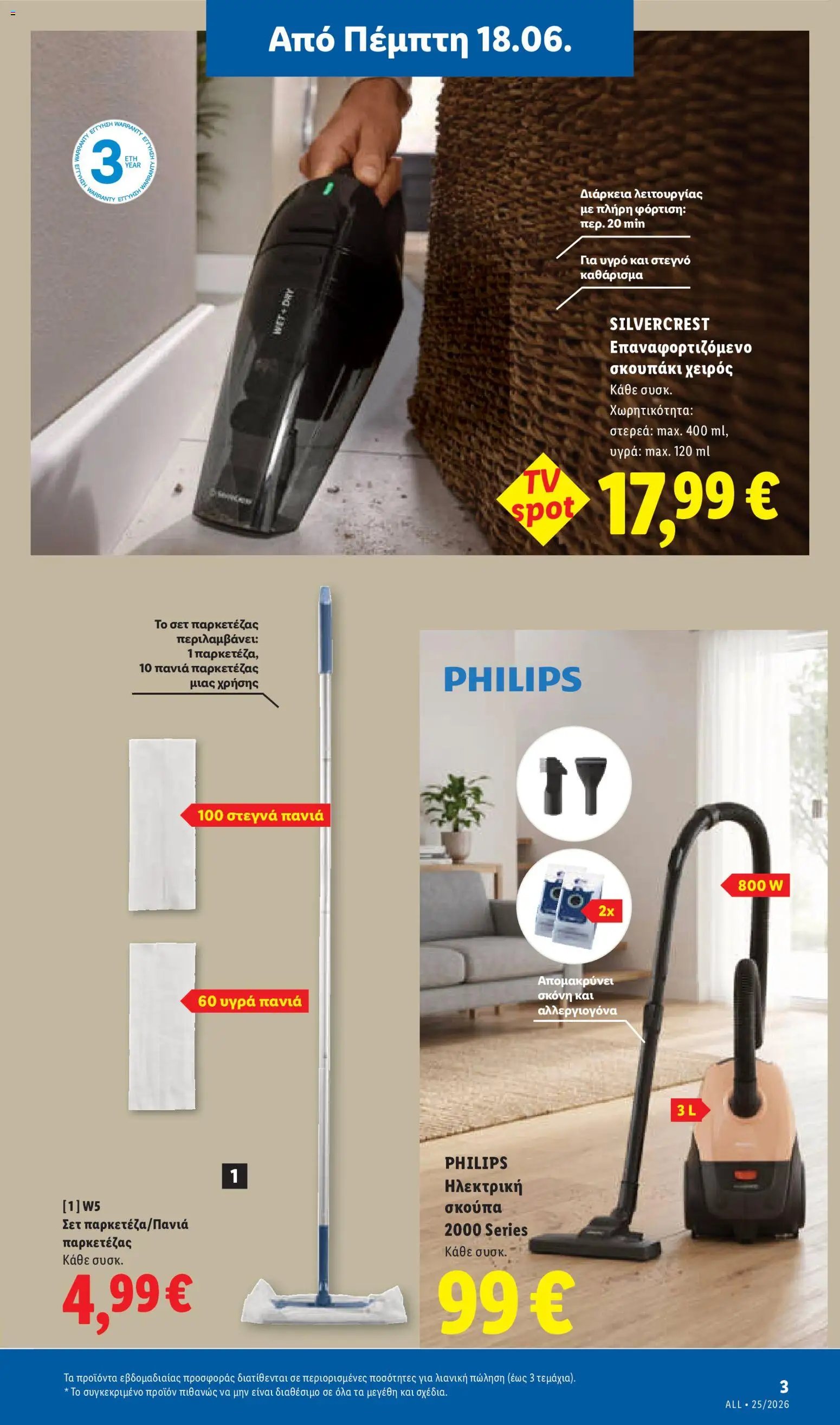 Lidl φυλλάδιο από 18/06/2026 Lidl - Φυλλάδιο - Food & Nonfood