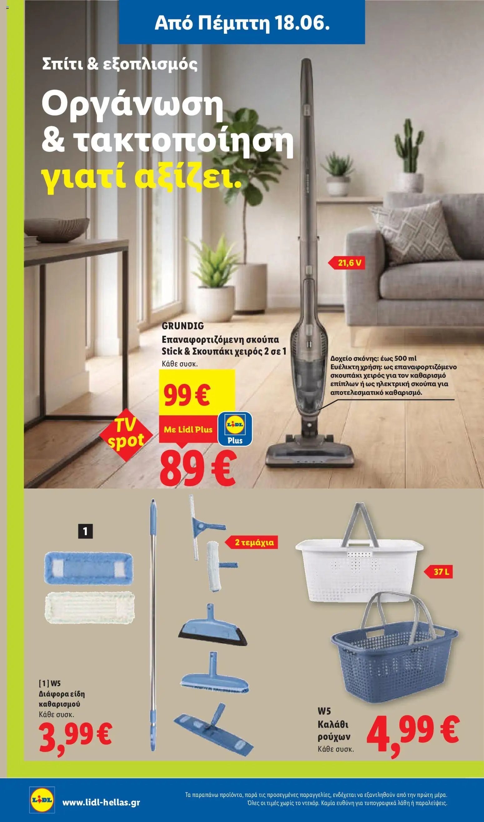 Lidl φυλλάδιο από 18/06/2026 Lidl - Φυλλάδιο - Food & Nonfood