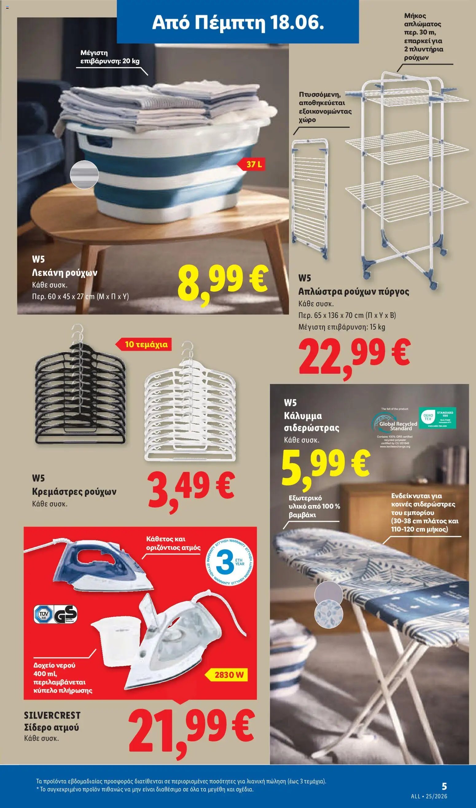 Lidl φυλλάδιο από 18/06/2026 Lidl - Φυλλάδιο - Food & Nonfood