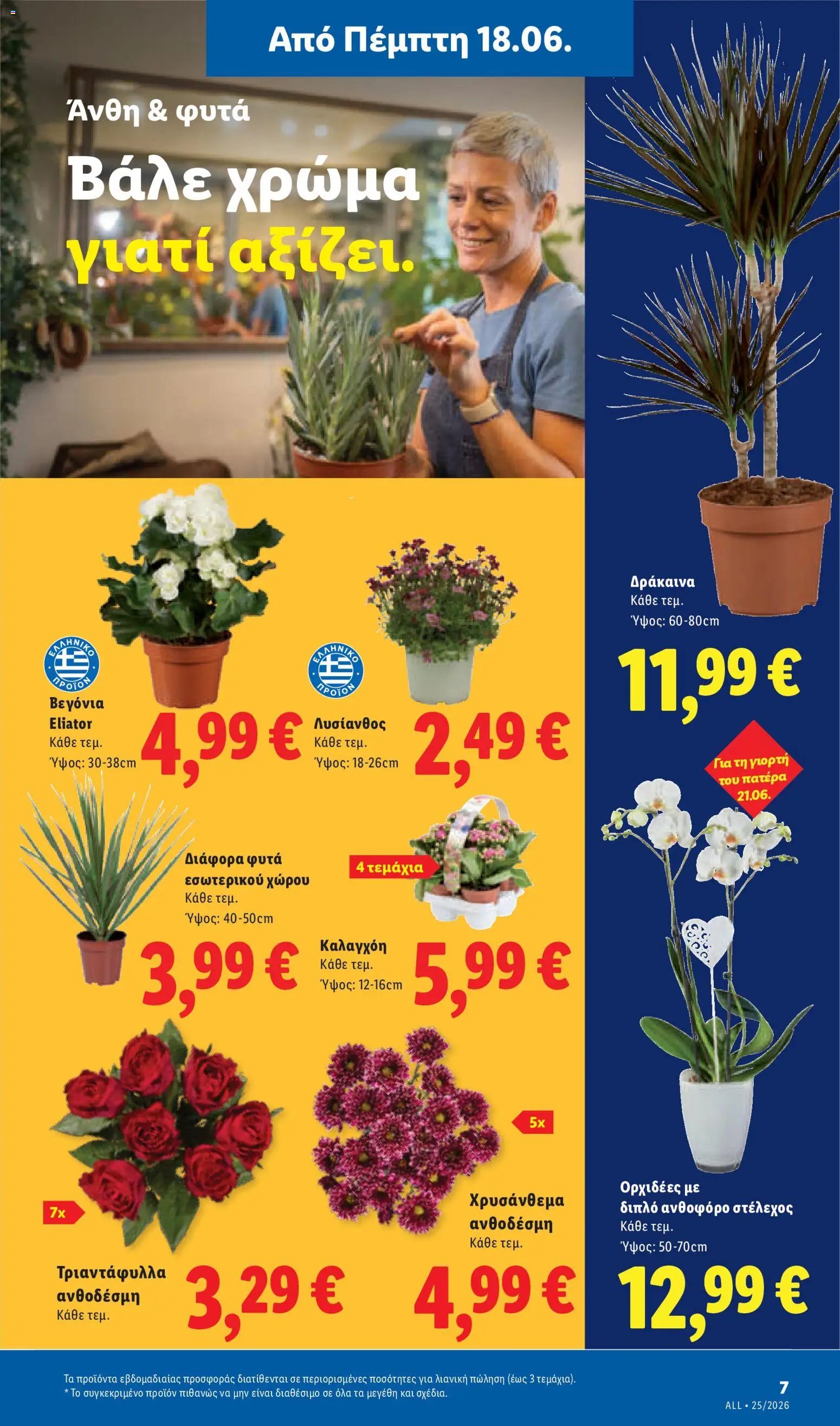 Lidl φυλλάδιο από 18/06/2026 Lidl - Φυλλάδιο - Food & Nonfood