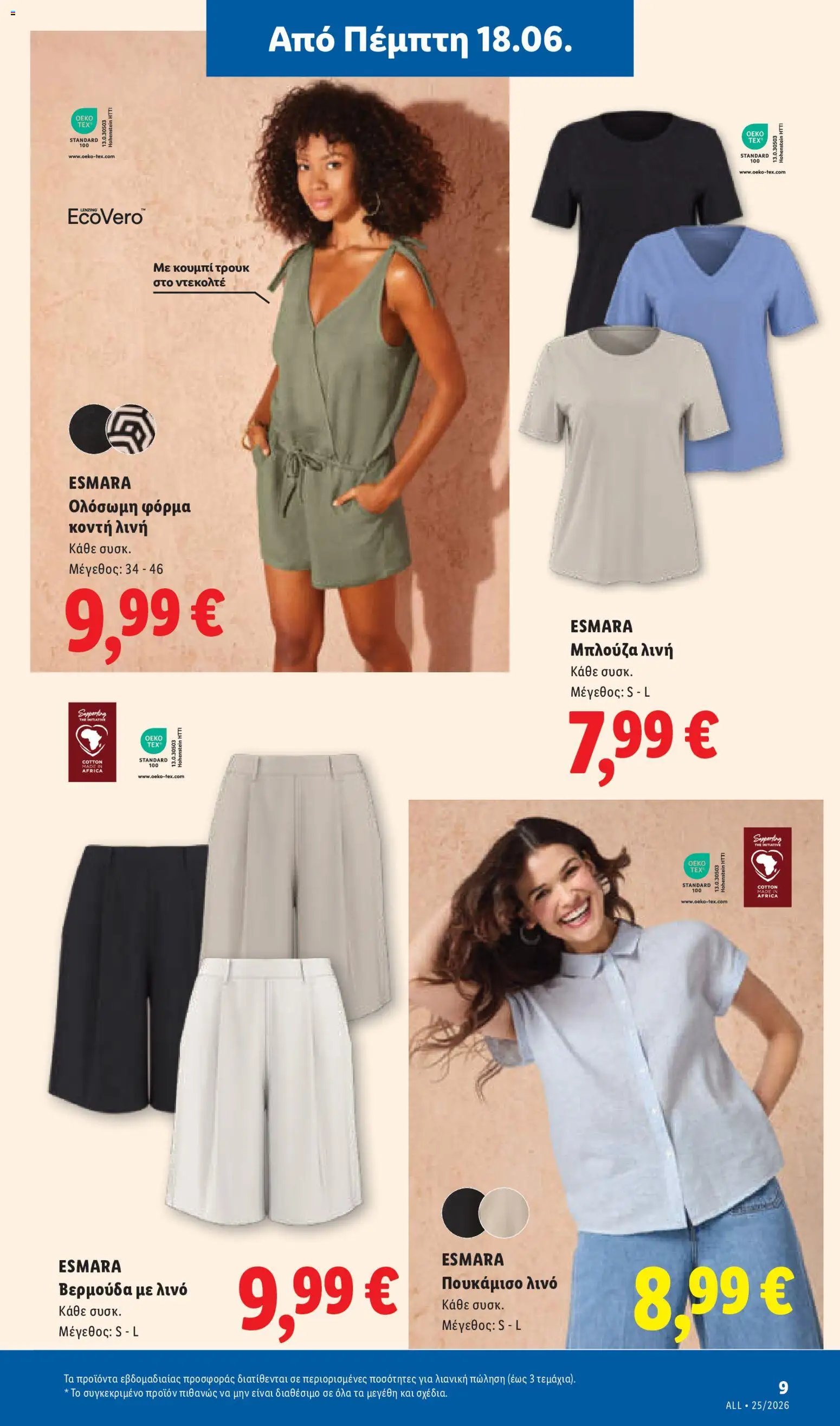 Lidl φυλλάδιο από 18/06/2026 Lidl - Φυλλάδιο - Food & Nonfood