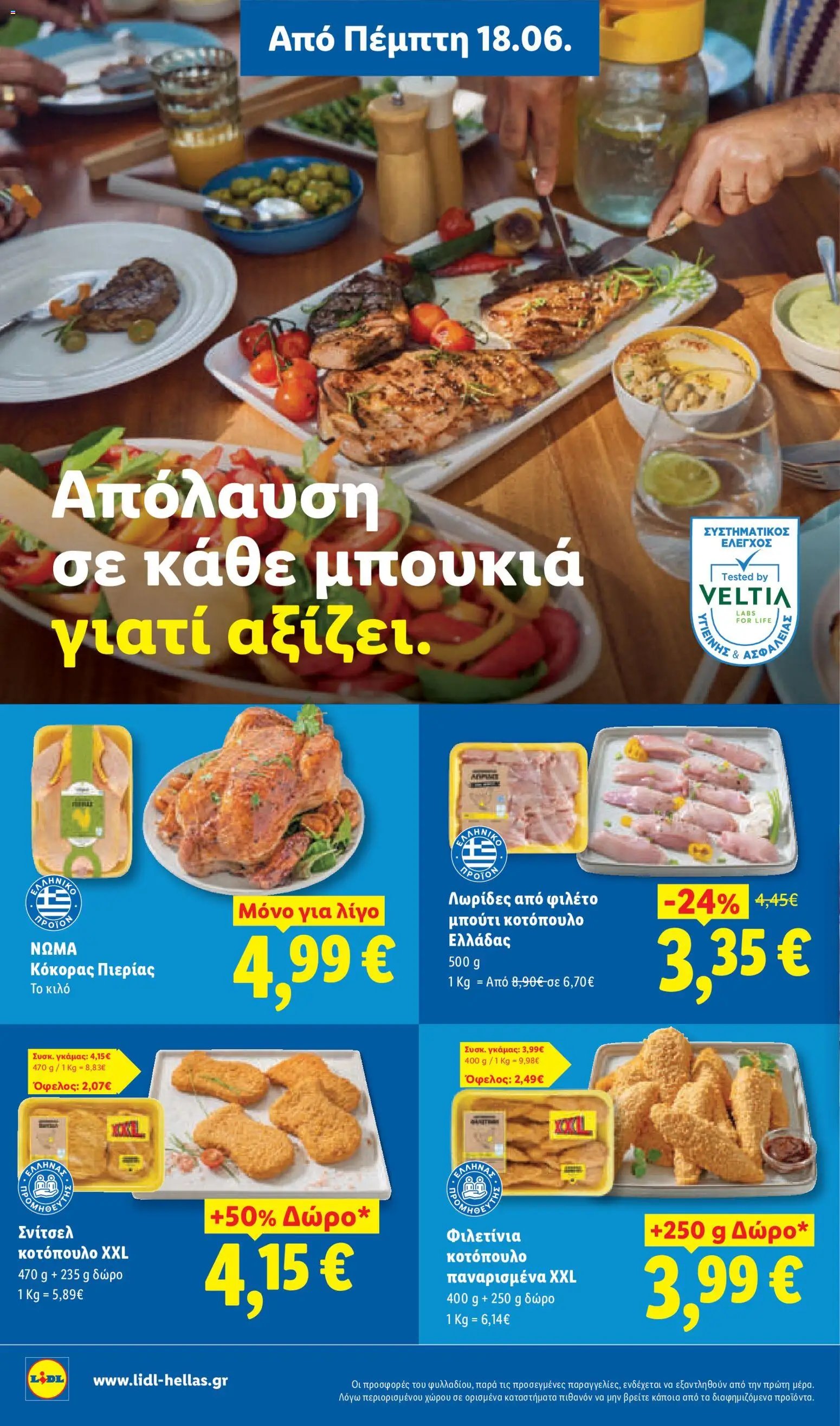 Lidl φυλλάδιο από 18/06/2026 Lidl - Φυλλάδιο - Food & Nonfood