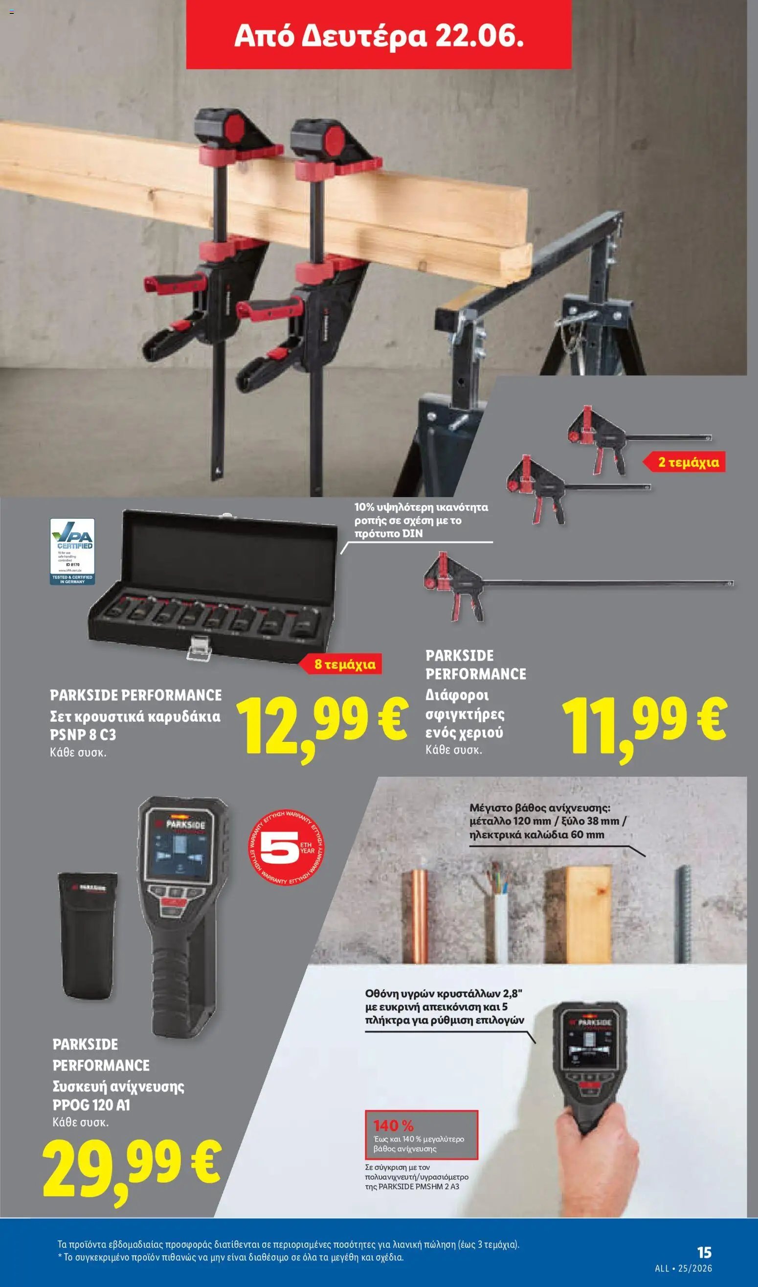 Lidl φυλλάδιο από 18/06/2026 Lidl - Φυλλάδιο - Food & Nonfood