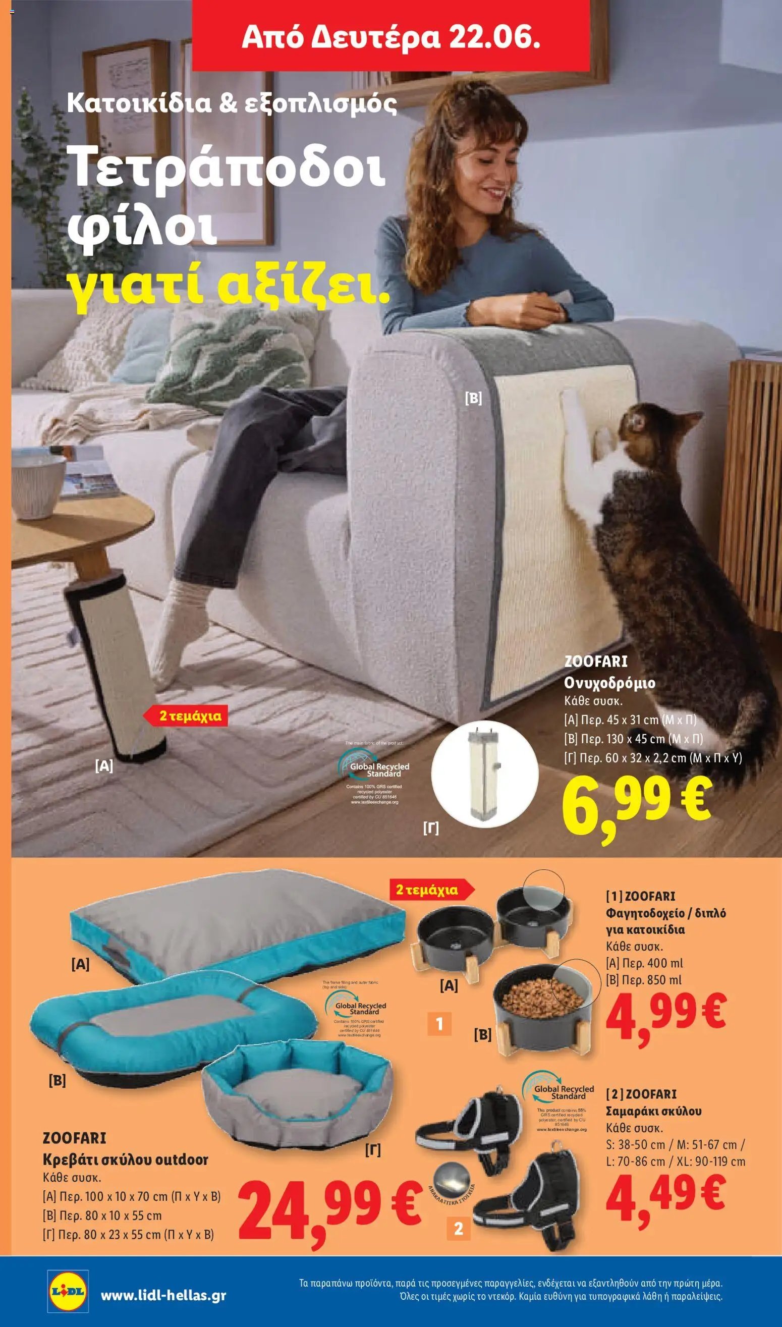 Lidl φυλλάδιο από 18/06/2026 Lidl - Φυλλάδιο - Food & Nonfood