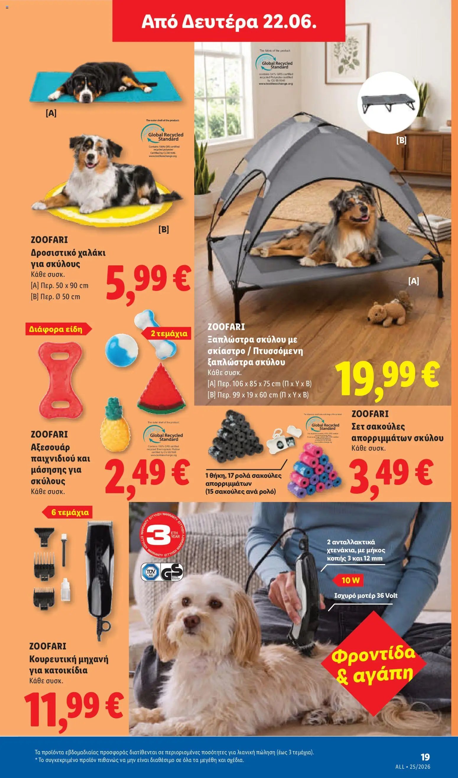 Lidl φυλλάδιο από 18/06/2026 Lidl - Φυλλάδιο - Food & Nonfood