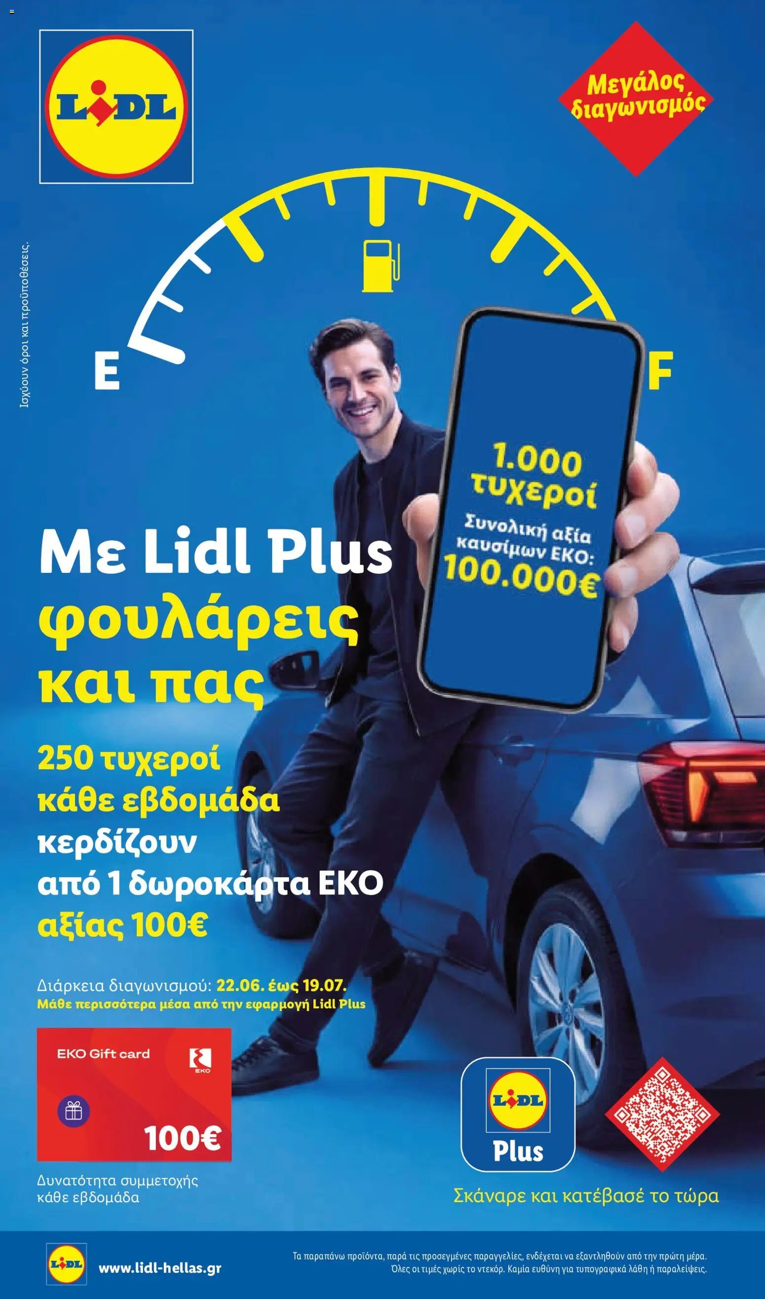 Lidl φυλλάδιο από 18/06/2026 Lidl - Φυλλάδιο - Food & Nonfood
