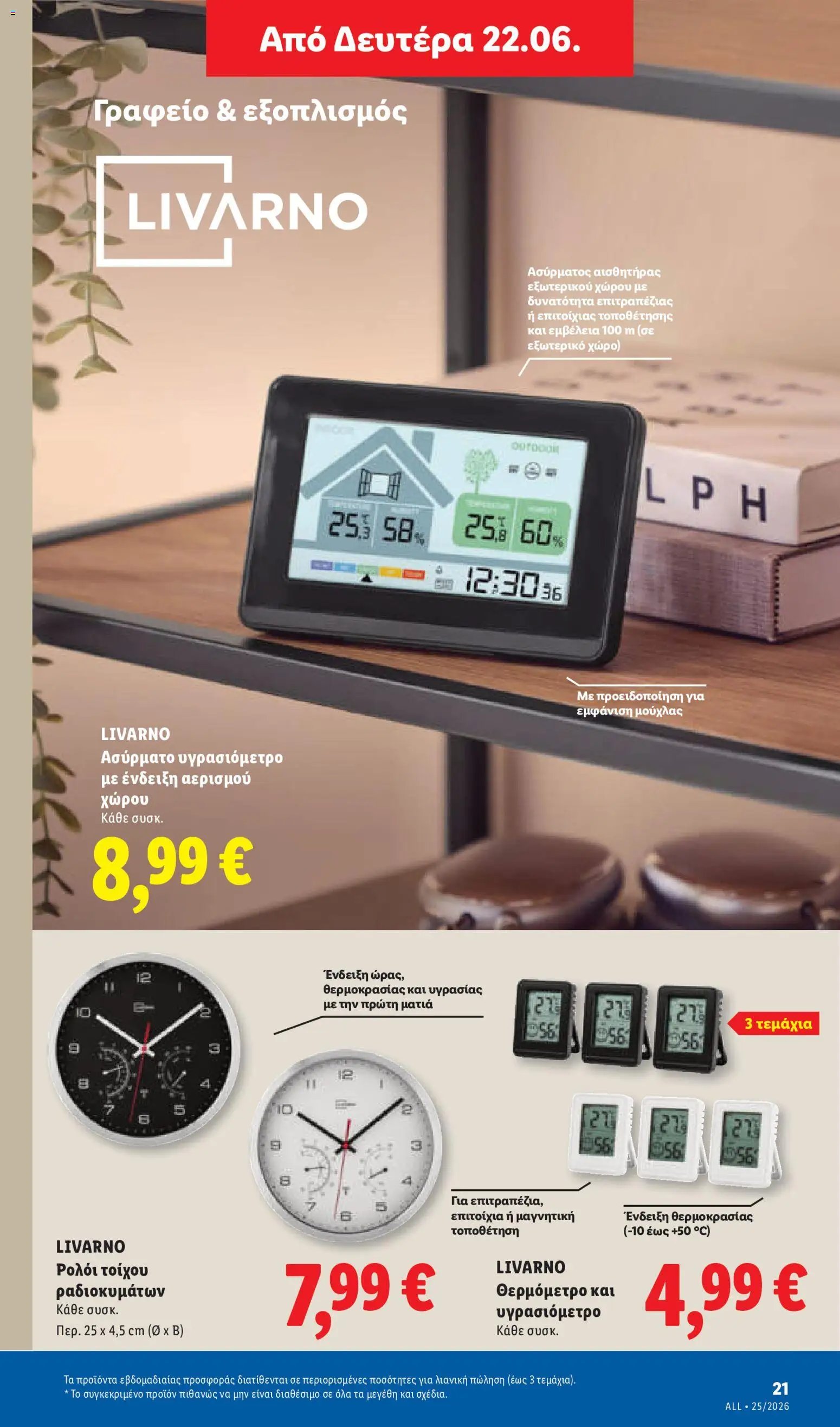 Lidl φυλλάδιο από 18/06/2026 Lidl - Φυλλάδιο - Food & Nonfood