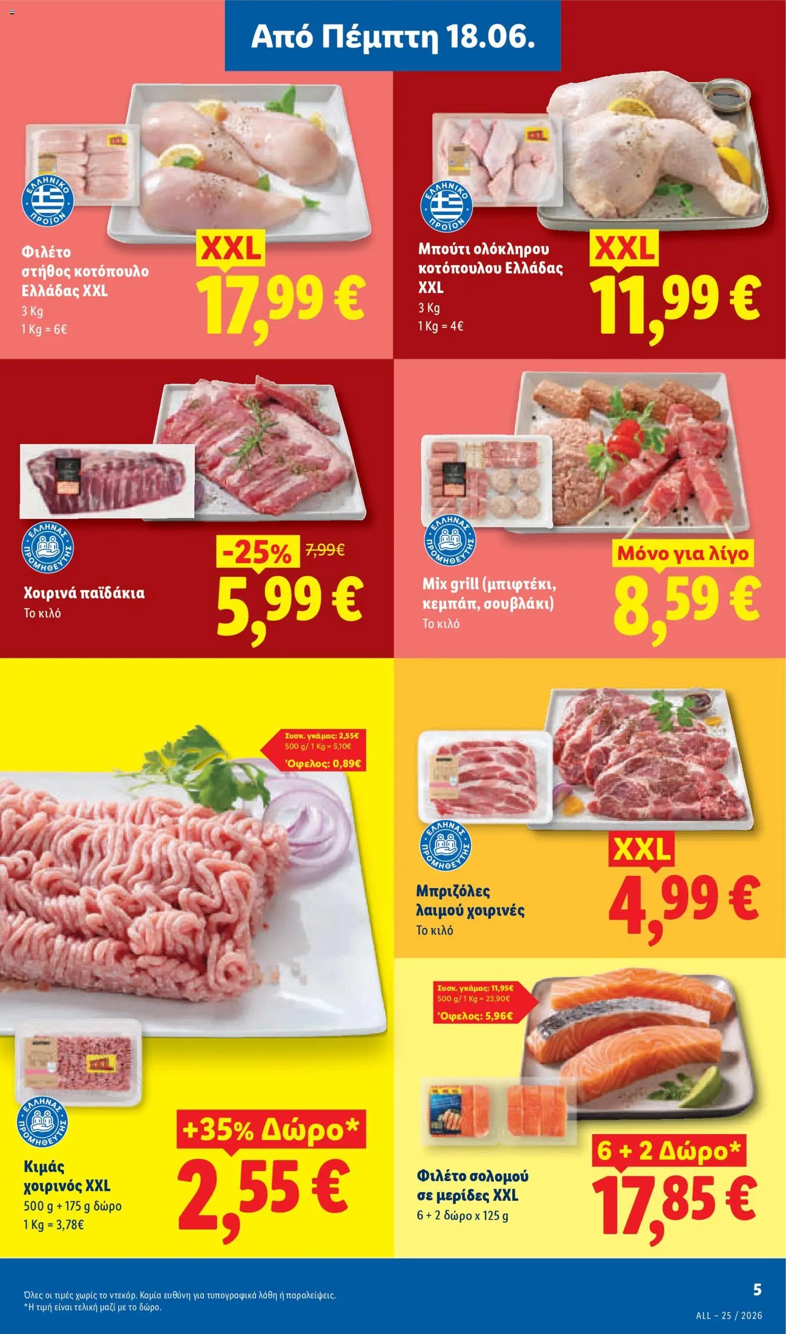 Lidl φυλλάδιο από 18/06/2026 Lidl - Φυλλάδιο - Food & Nonfood