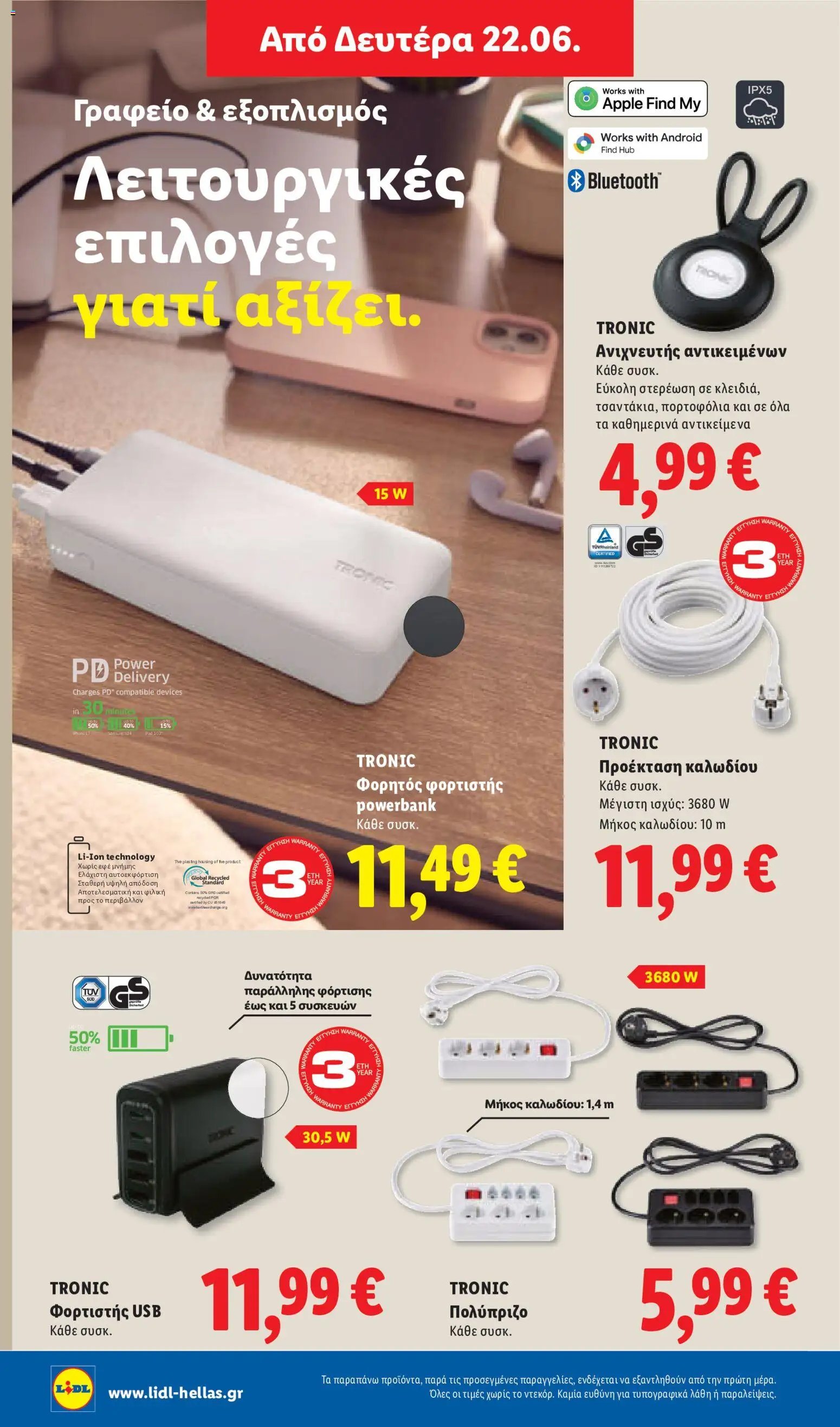 Lidl φυλλάδιο από 18/06/2026 Lidl - Φυλλάδιο - Food & Nonfood