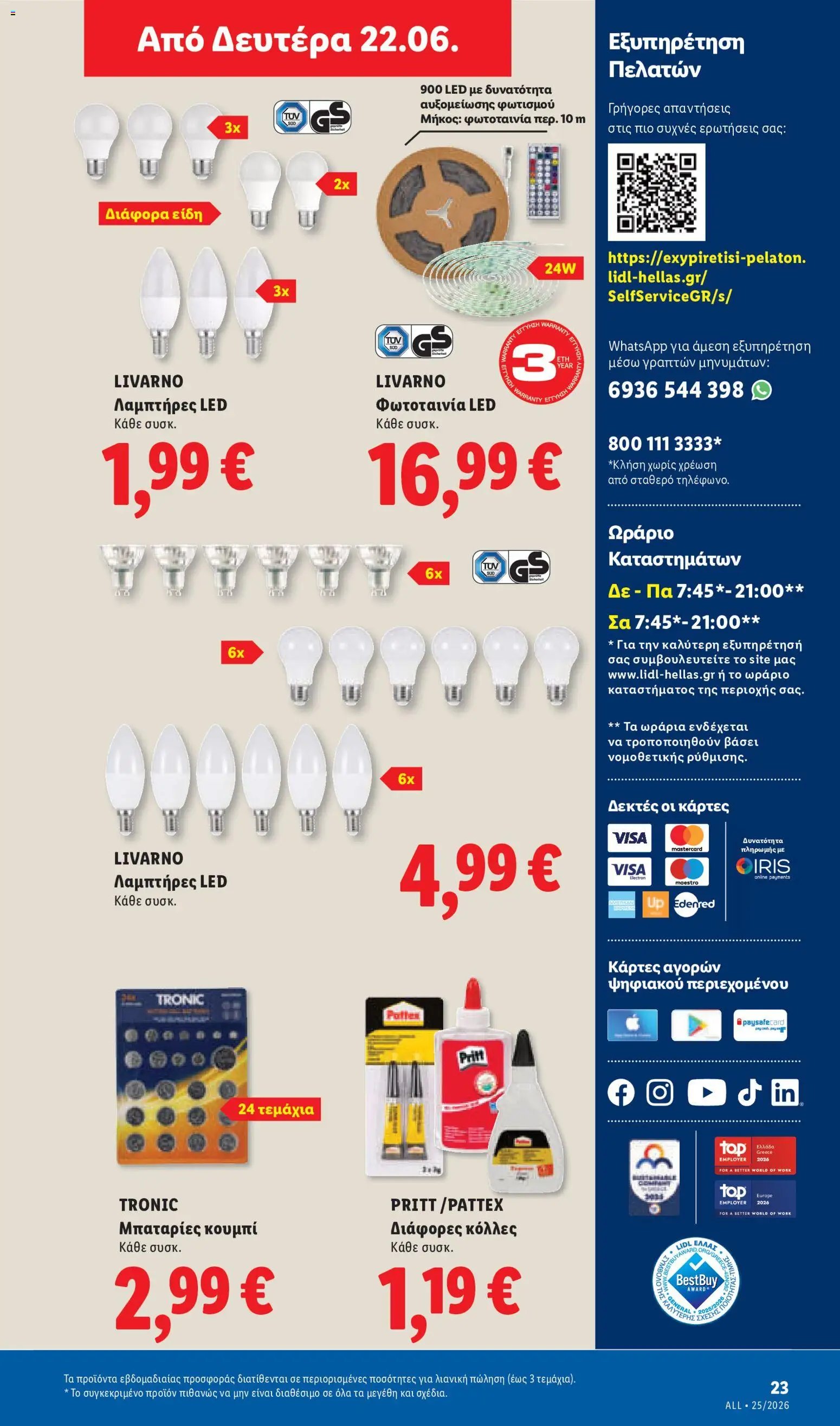 Lidl φυλλάδιο από 18/06/2026 Lidl - Φυλλάδιο - Food & Nonfood