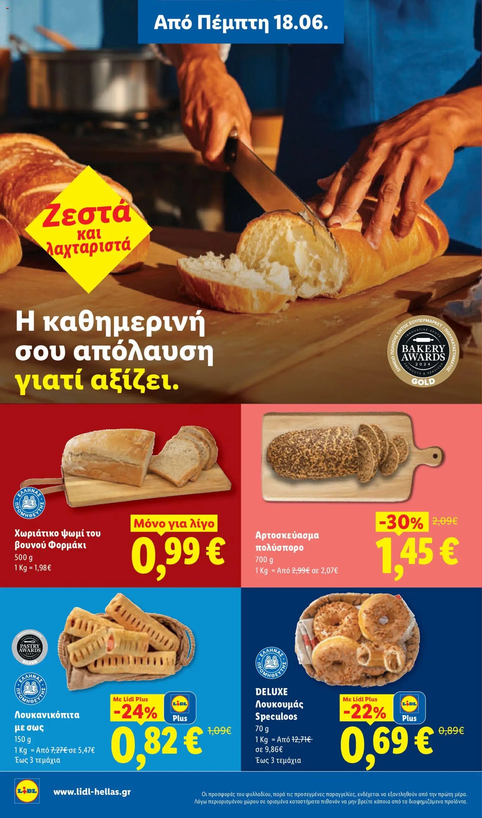 Lidl φυλλάδιο από 18/06/2026 Lidl - Φυλλάδιο - Food & Nonfood