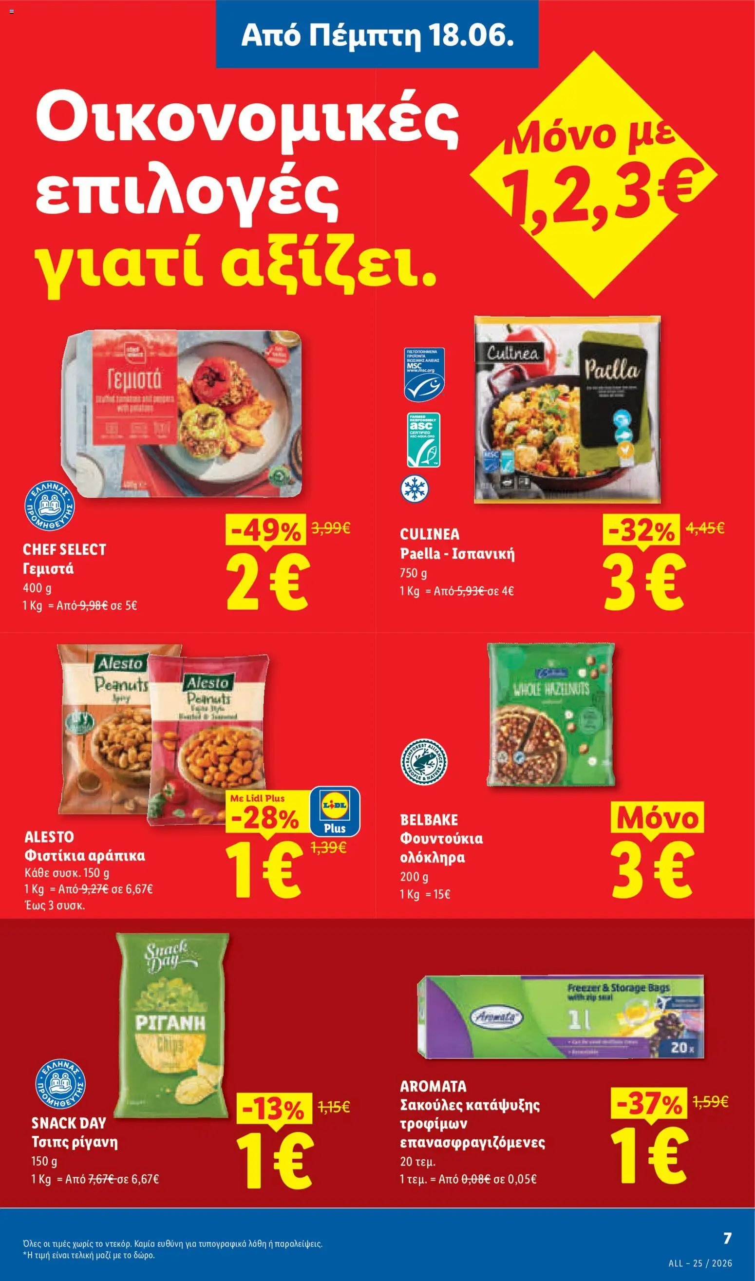 Lidl φυλλάδιο από 18/06/2026 Lidl - Φυλλάδιο - Food & Nonfood