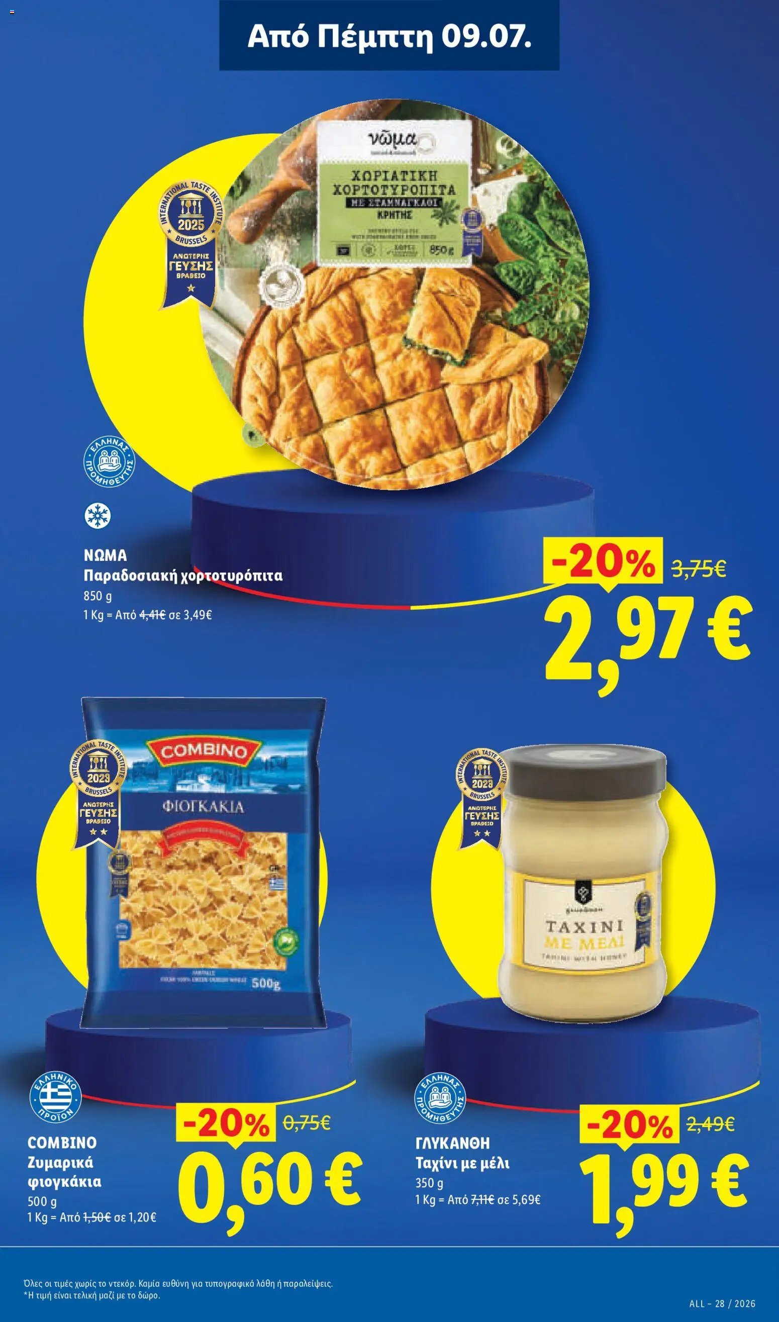 Lidl φυλλάδιο από 09/07/2026 Φυλλάδιο Lidl