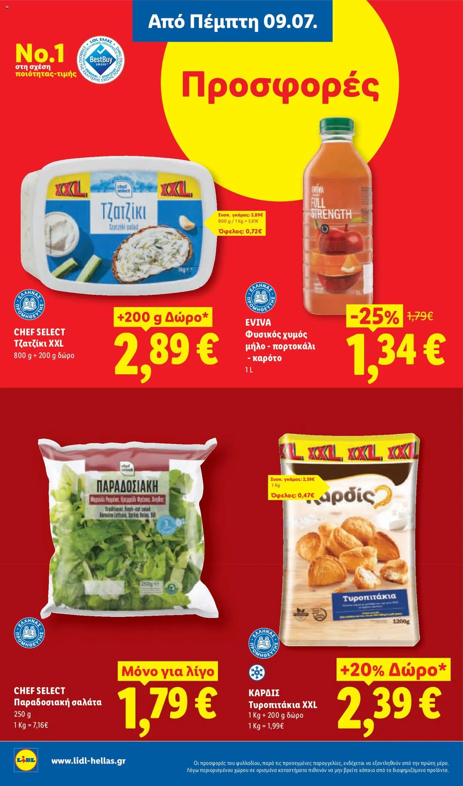 Lidl φυλλάδιο από 09/07/2026 Φυλλάδιο Lidl