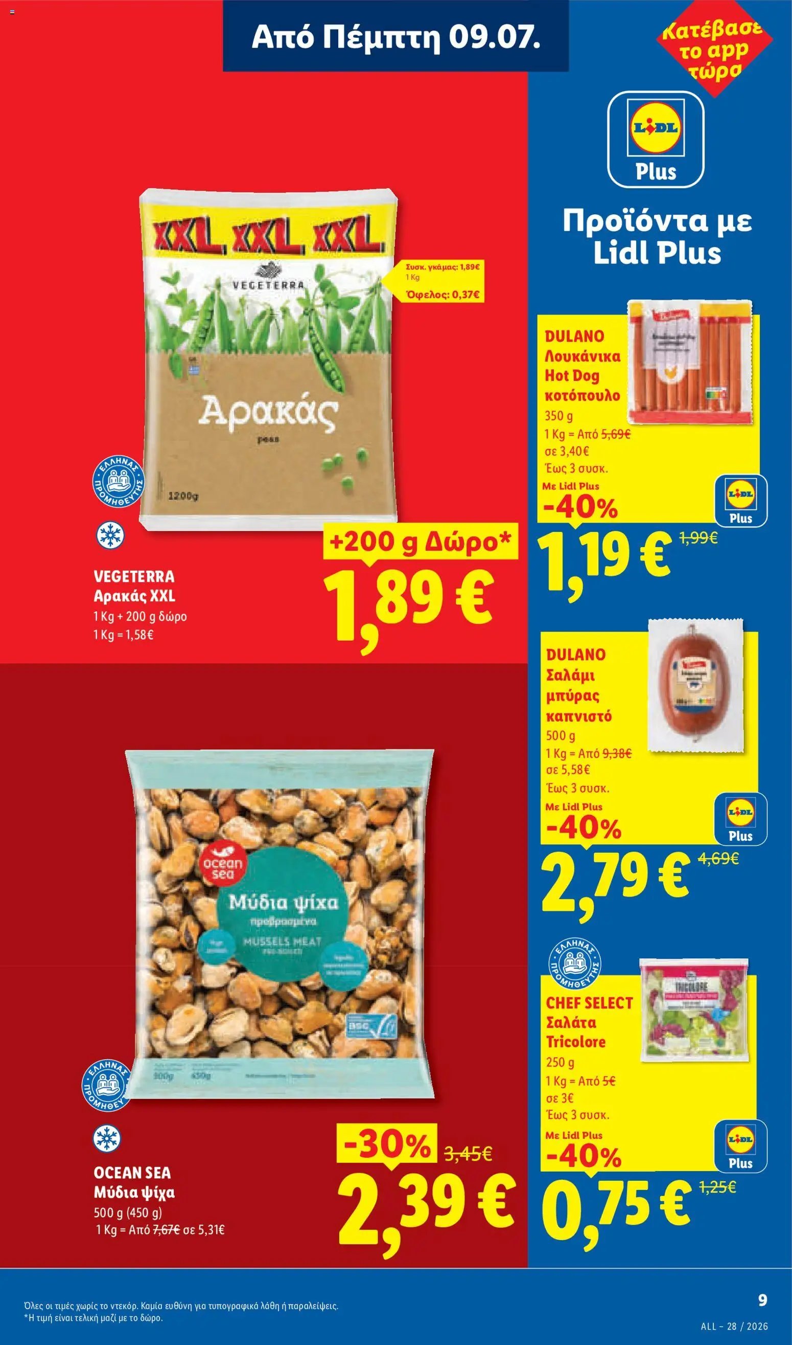 Lidl φυλλάδιο από 09/07/2026 Φυλλάδιο Lidl