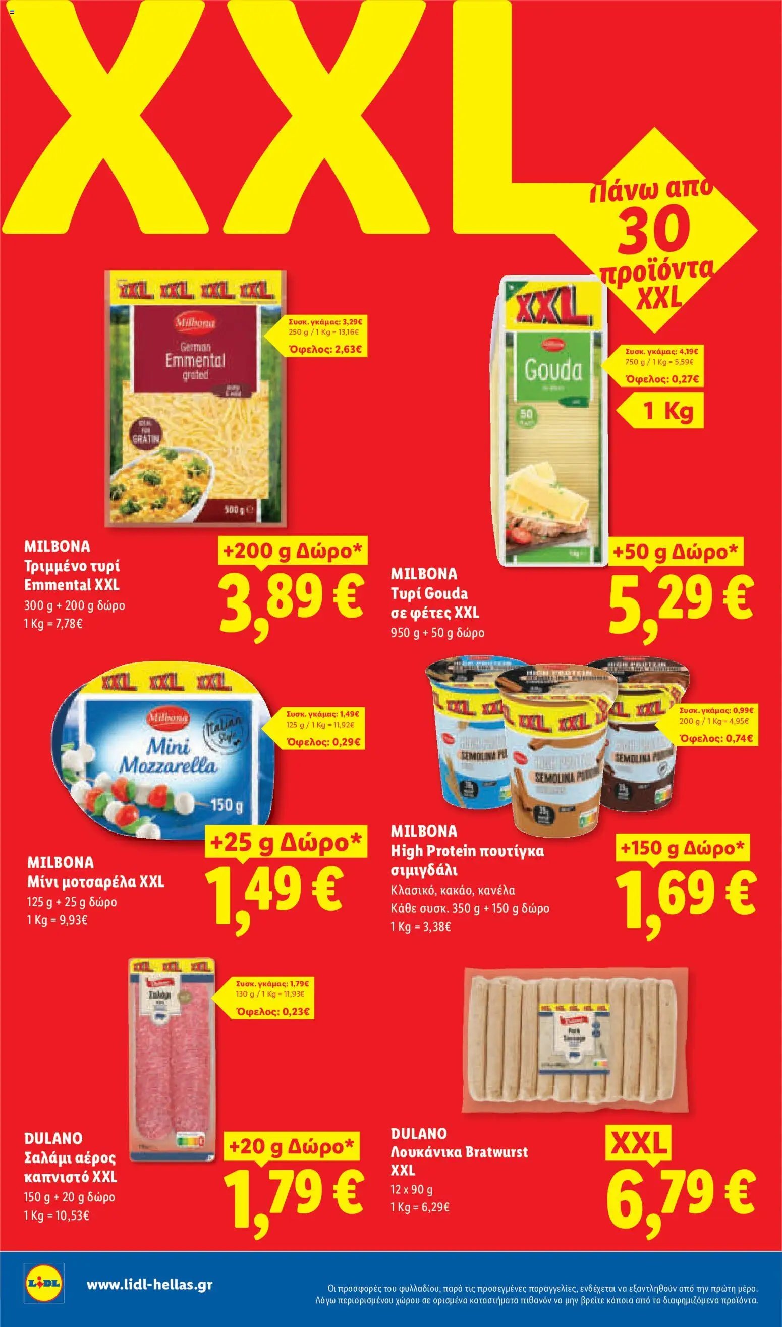 Lidl φυλλάδιο από 09/07/2026 Φυλλάδιο Lidl