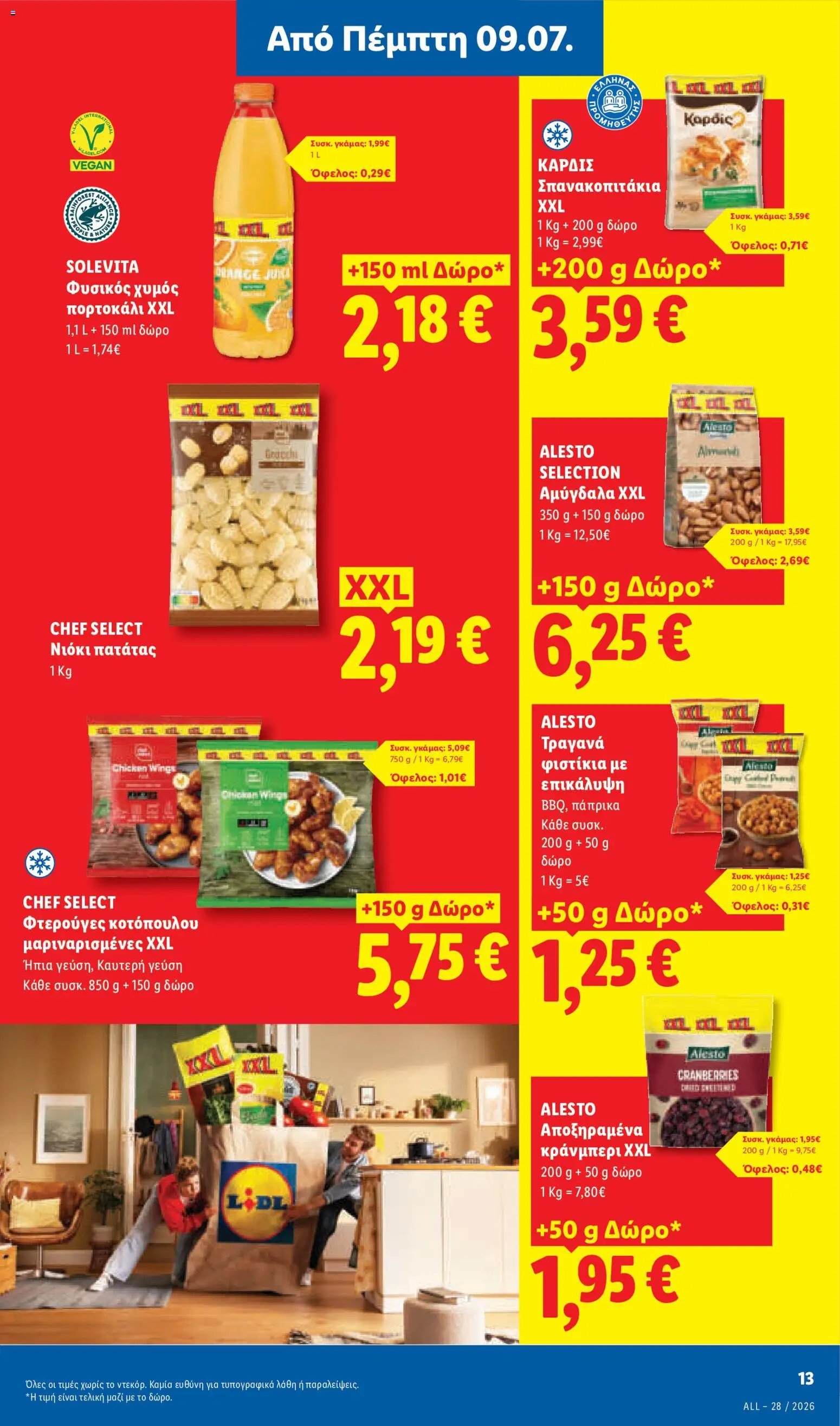Lidl φυλλάδιο από 09/07/2026 Φυλλάδιο Lidl